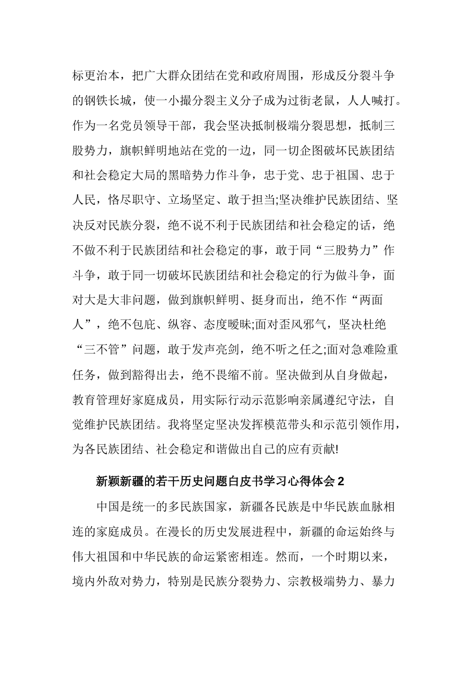 新疆的若干历史问题白皮书学习心得体会集合版_第3页