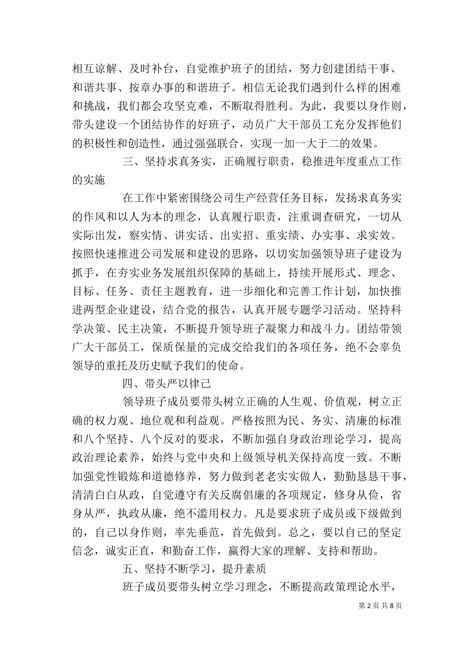 在干部任命大会上的讲话稿（一）_第2页