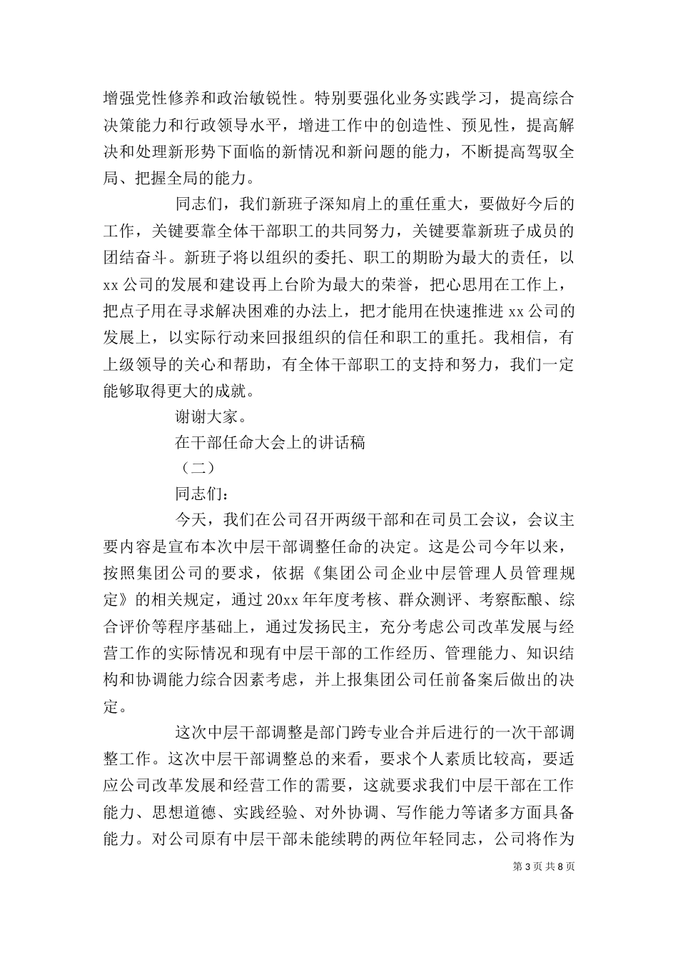 在干部任命大会上的讲话稿（一）_第3页