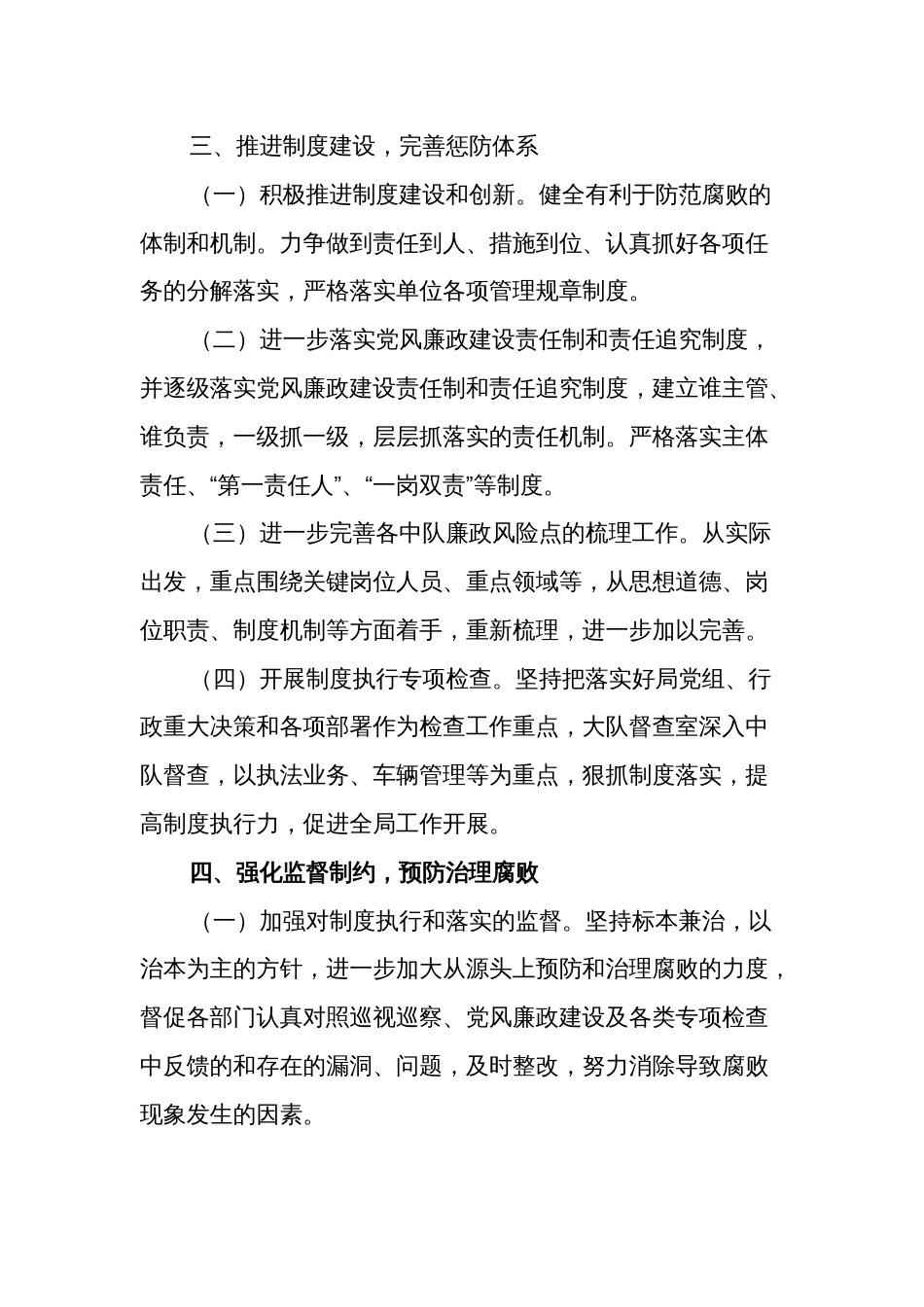 2024年度党风廉政建设工作计划与工作要点2篇_第3页