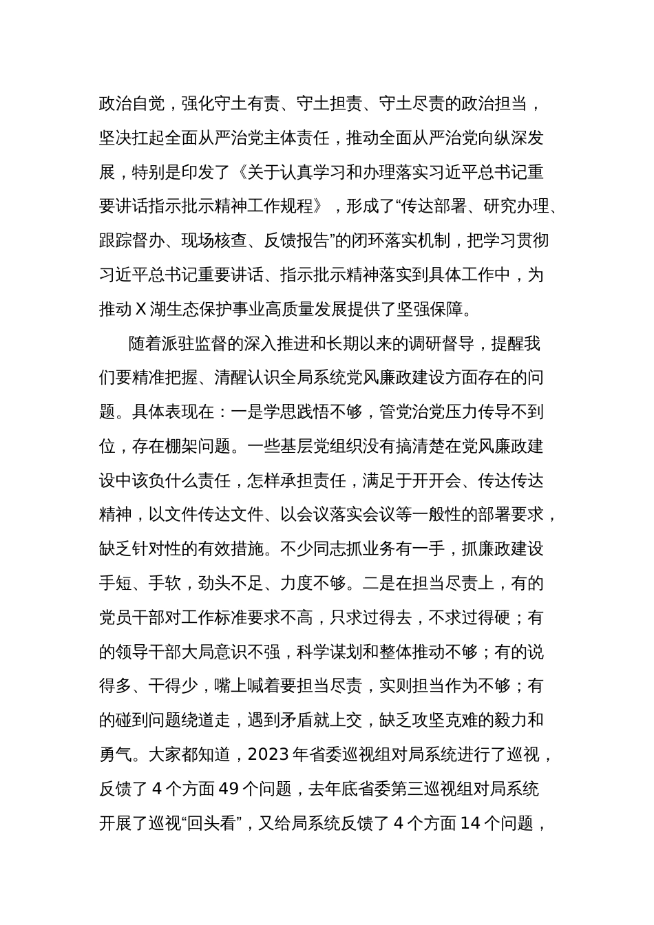 2024年纪委书记在党风廉政建设工作会议上的讲话2篇_第2页