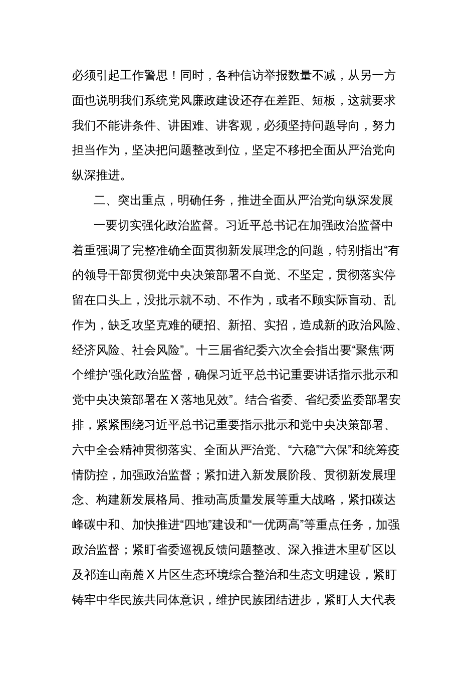 2024年纪委书记在党风廉政建设工作会议上的讲话2篇_第3页