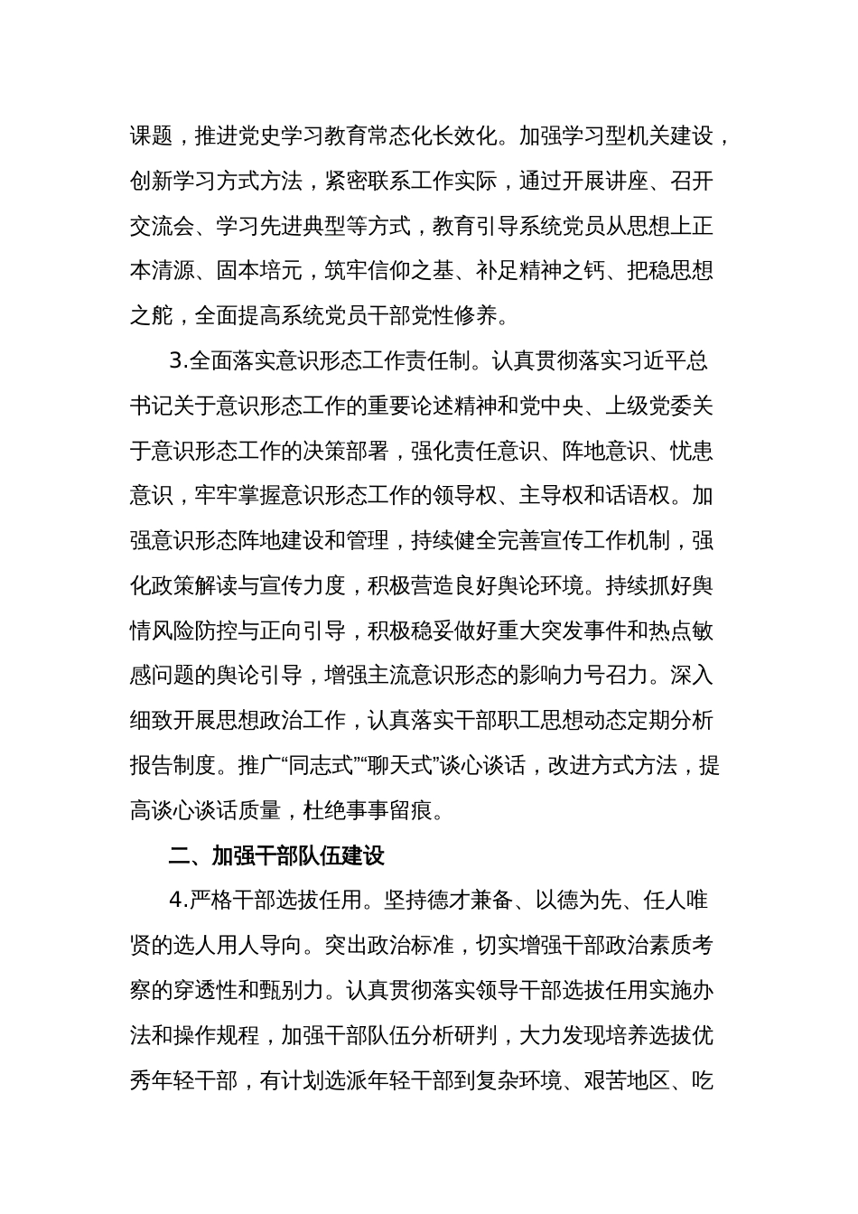 2024年机关党建工作计划范文_第2页