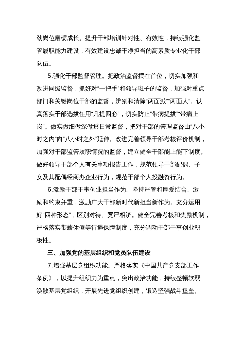 2024年机关党建工作计划范文_第3页