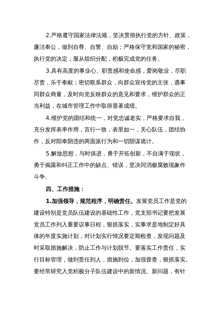 2024年度党支部发展党员工作计划范文_第2页