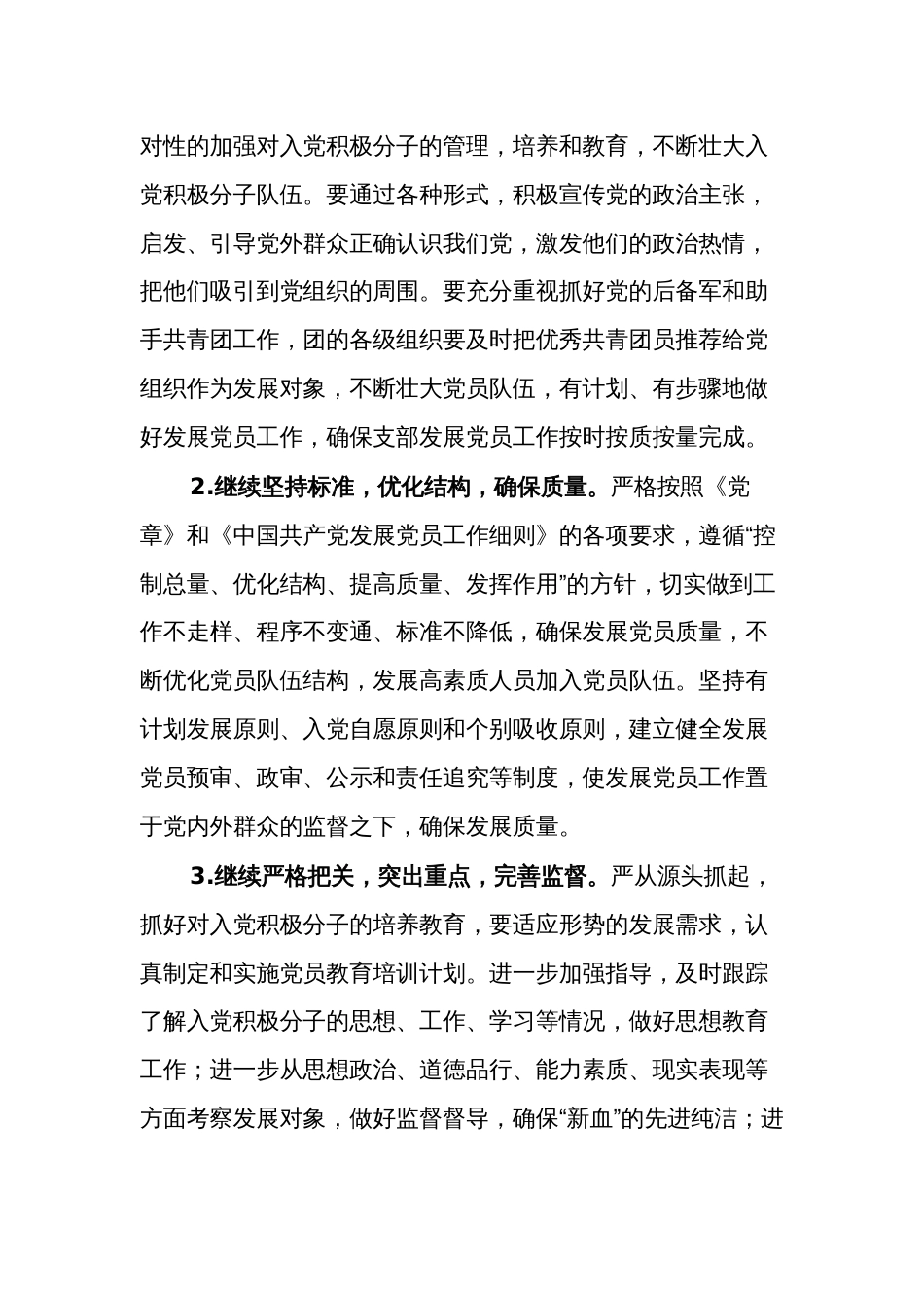 2024年度党支部发展党员工作计划范文_第3页
