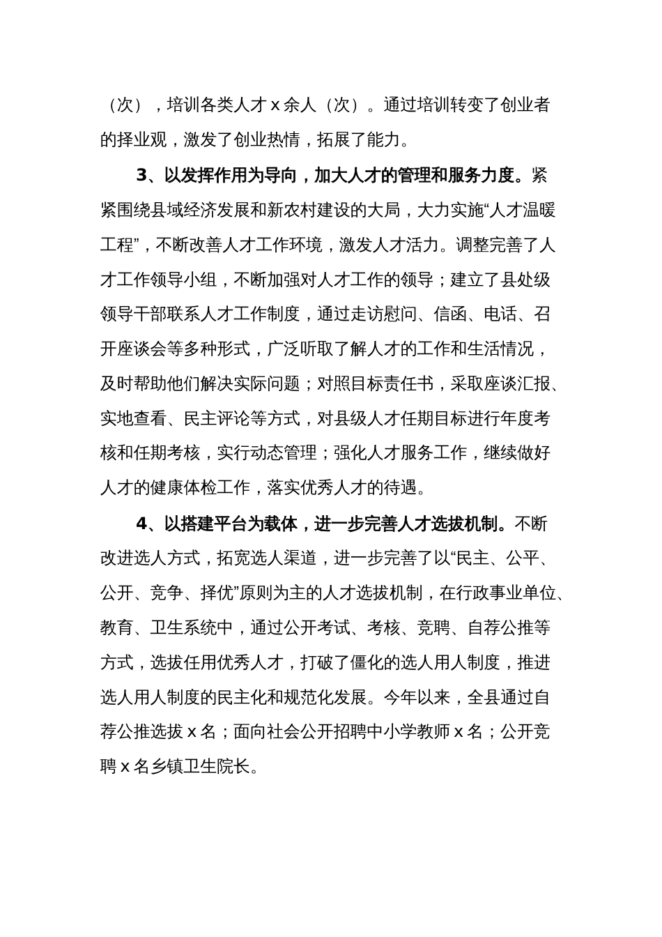 2023年人才工作总结和2024年工作要点范文_第2页