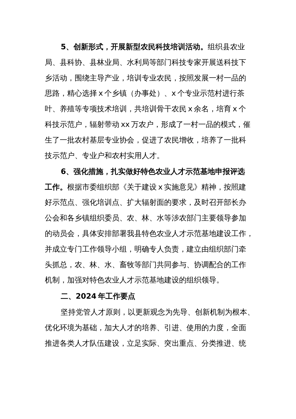 2023年人才工作总结和2024年工作要点范文_第3页