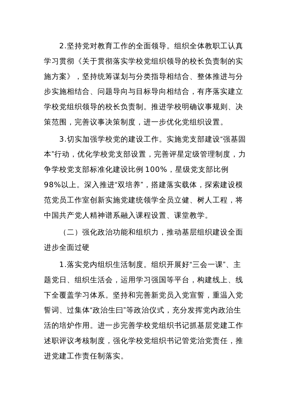 2024年学校党建工作计划方案范文_第2页