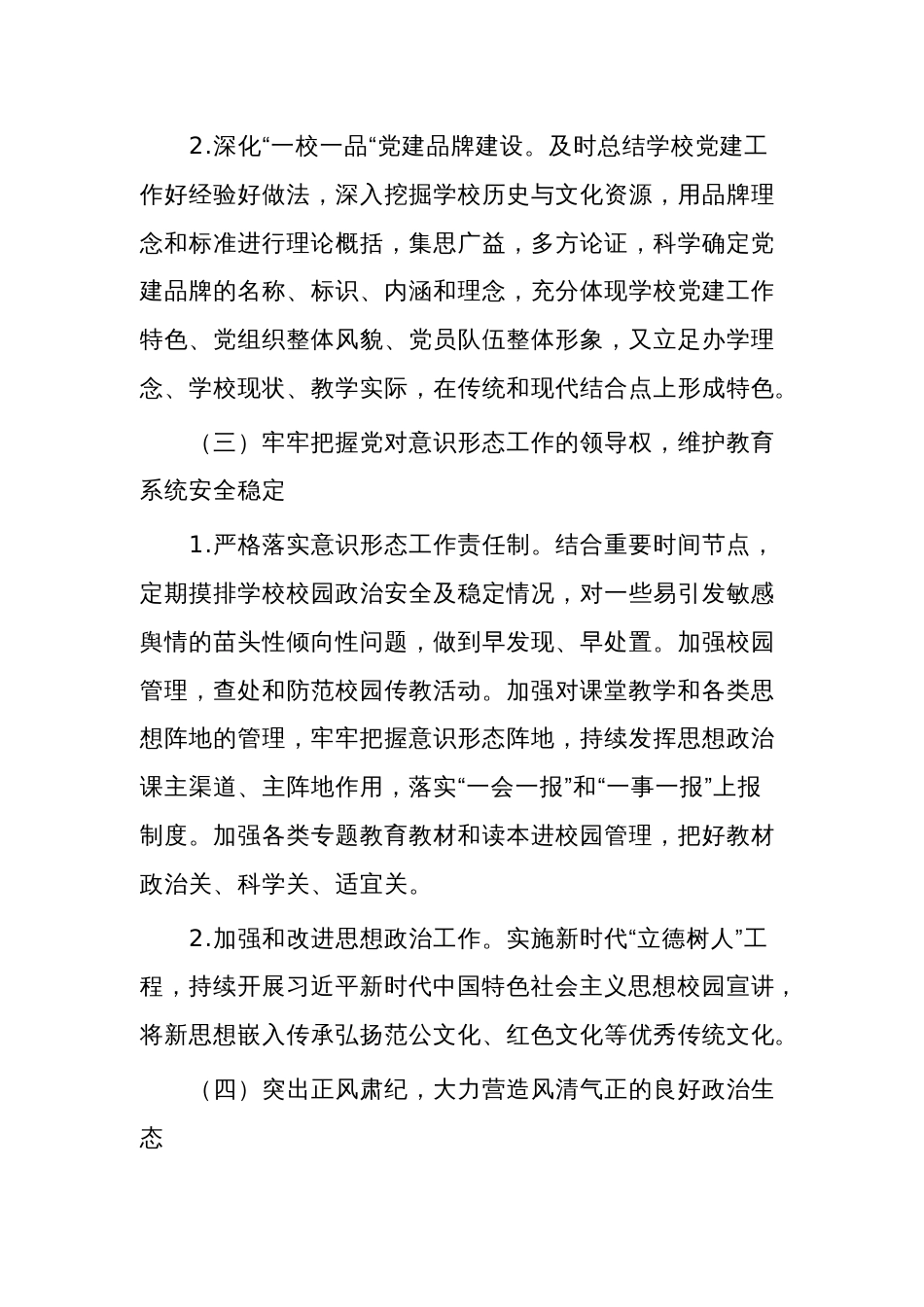 2024年学校党建工作计划方案范文_第3页