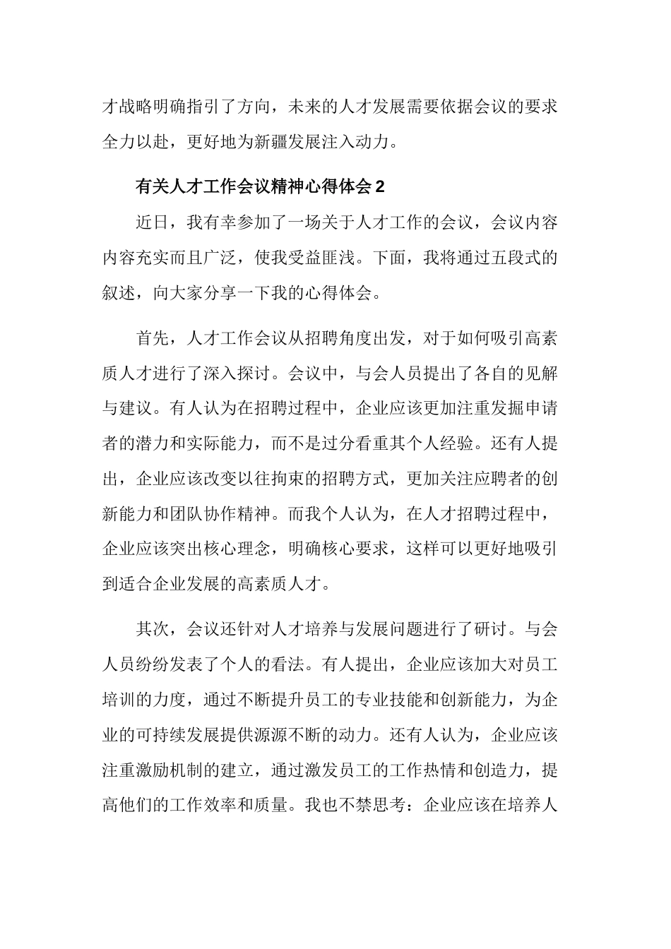 关于人才工作会议精神心得体会集合篇_第3页
