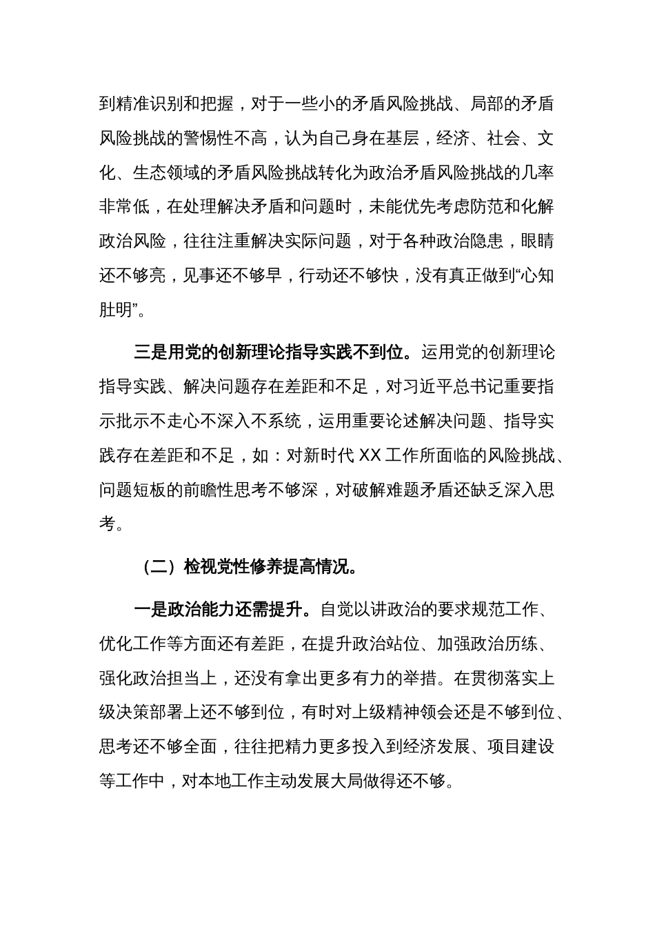 2024年度党员干部主题教育专题组织生活会个人(四个方面)对照检查材料合集_第2页