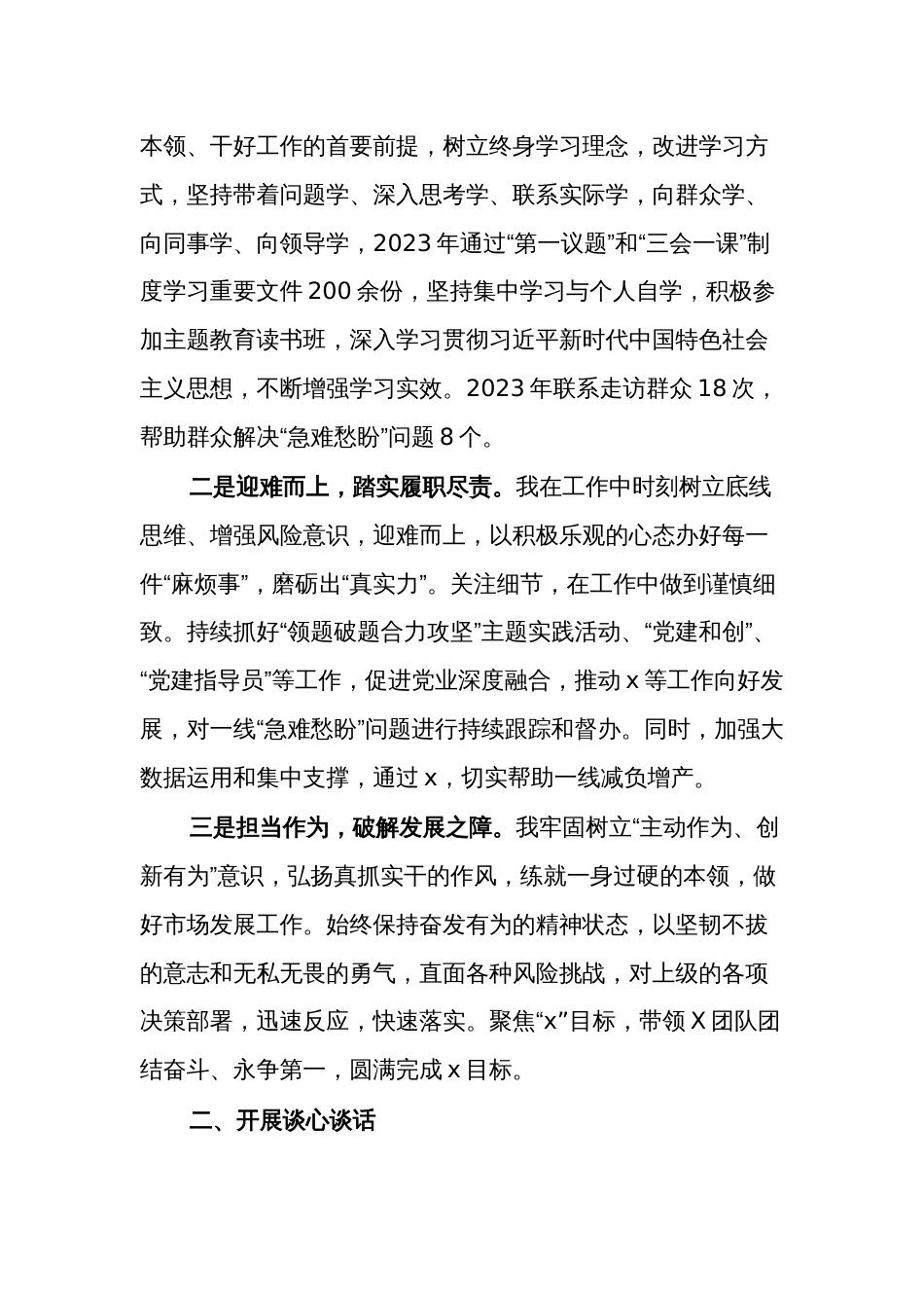 2024公司党支部书记主题教育专题组织生活会个人对照检查材料3篇_第2页