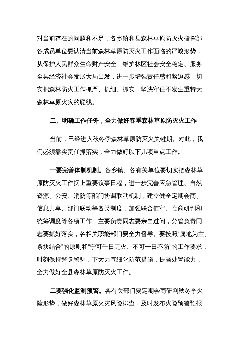 在全县春季森林草原防灭火工作会议上的讲话2024_第2页