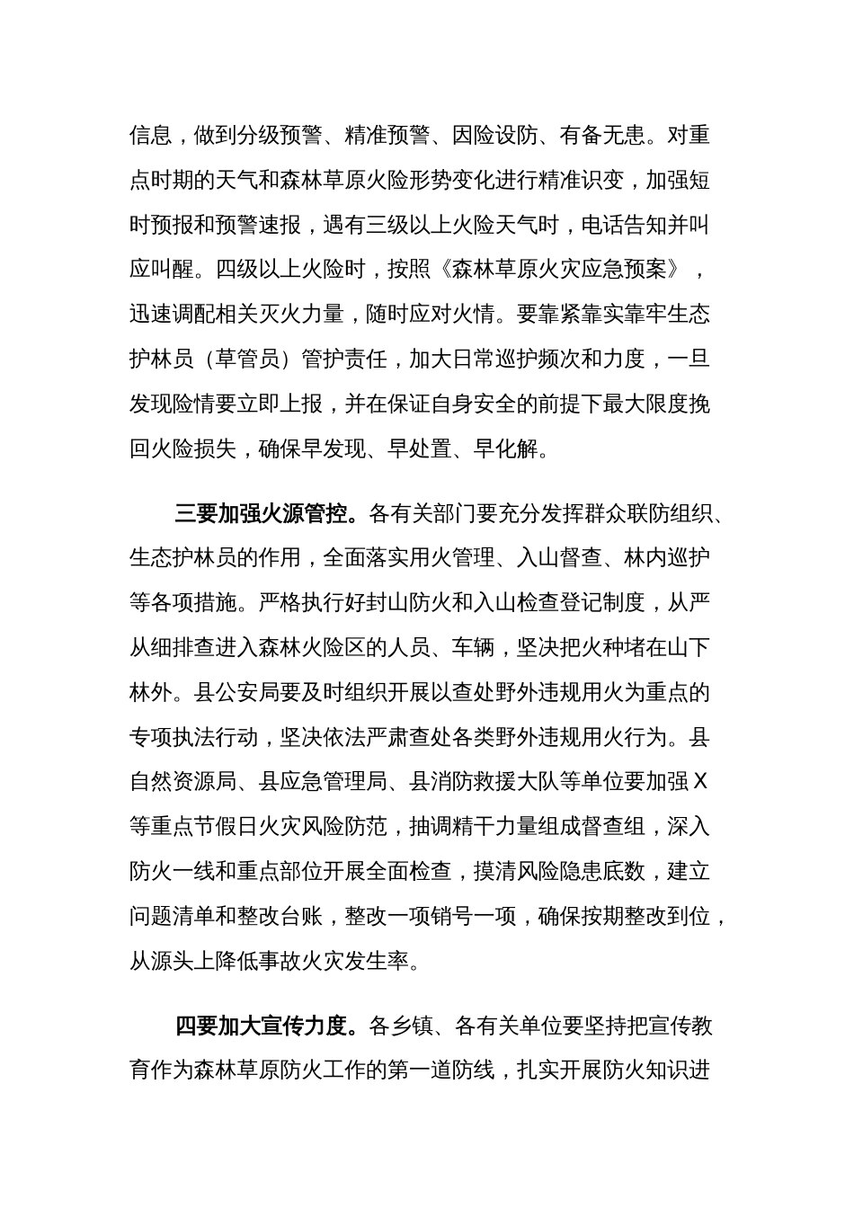 在全县春季森林草原防灭火工作会议上的讲话2024_第3页