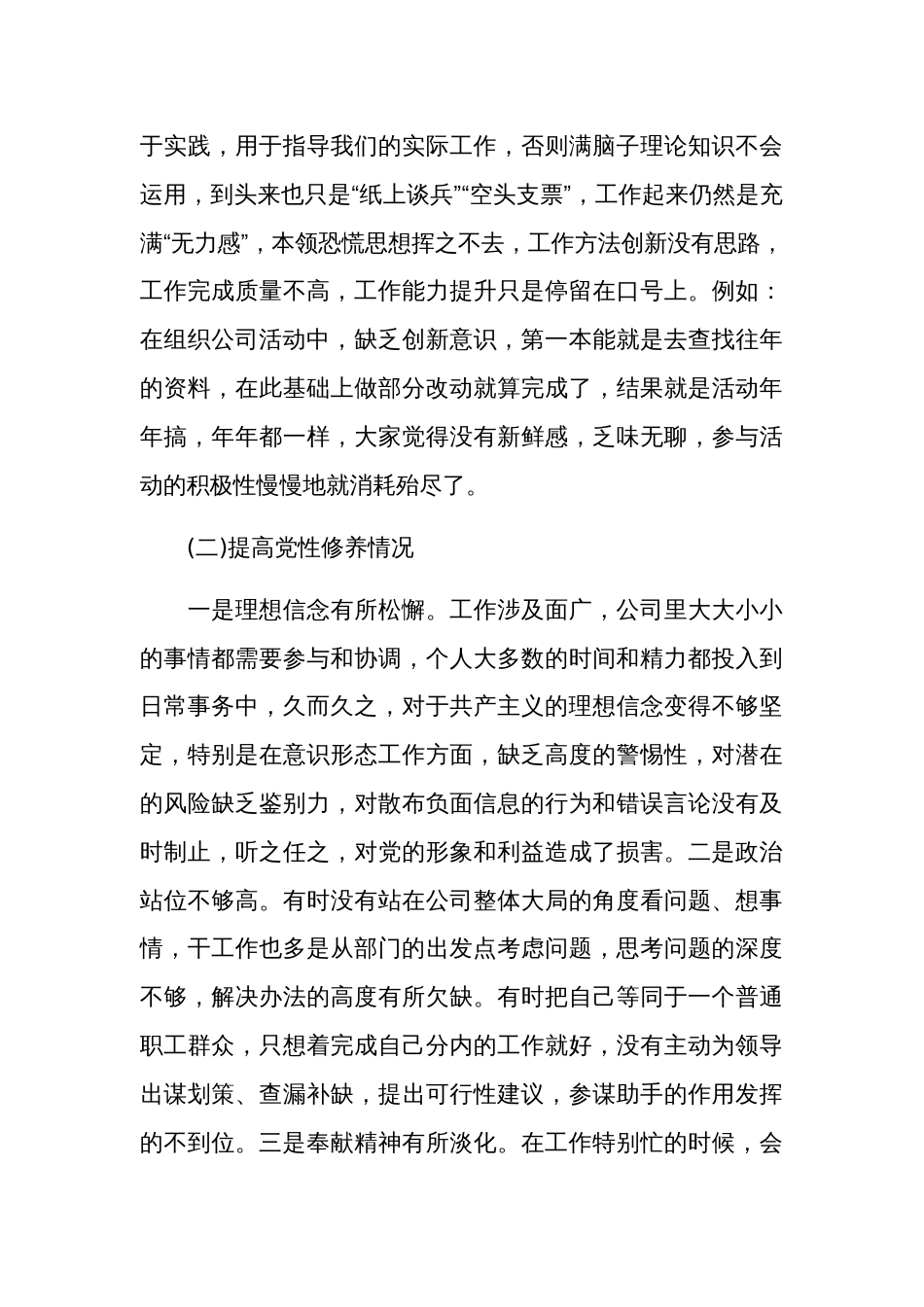 2024年度主题教育专题组织生活会四个检视个人对照检查范文集合版_第3页