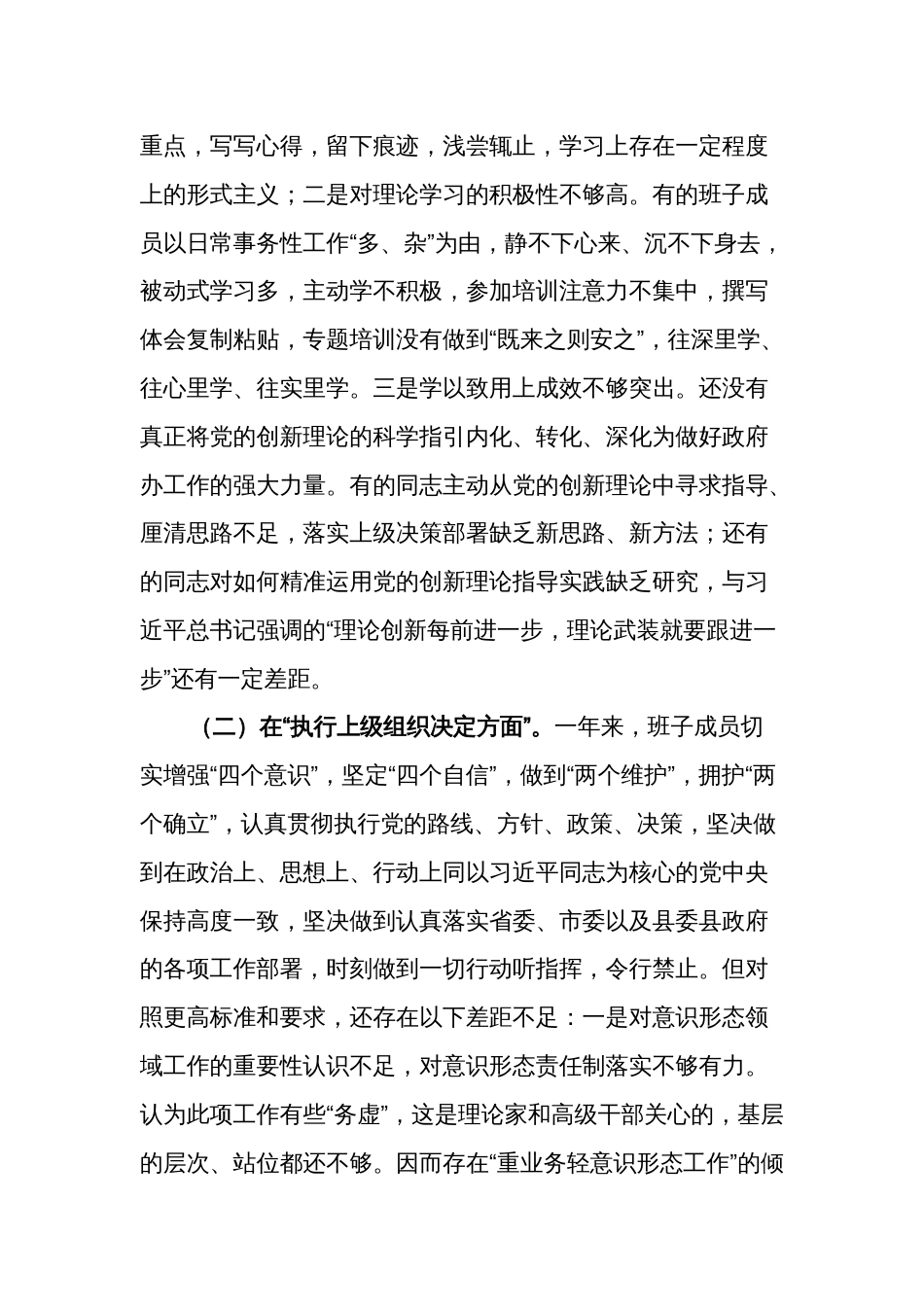 2024年度党支部班子专题组织生活会六个方面对照检查材料集合篇范文_第2页