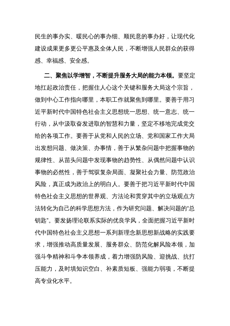 关于“四个以学”学习心得体会范文_第2页