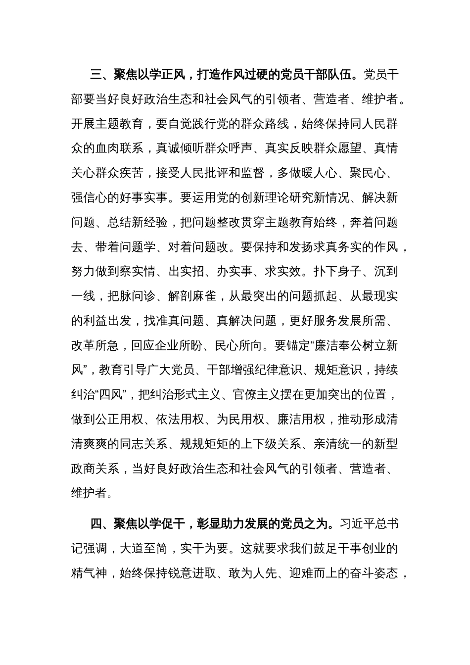 关于“四个以学”学习心得体会范文_第3页