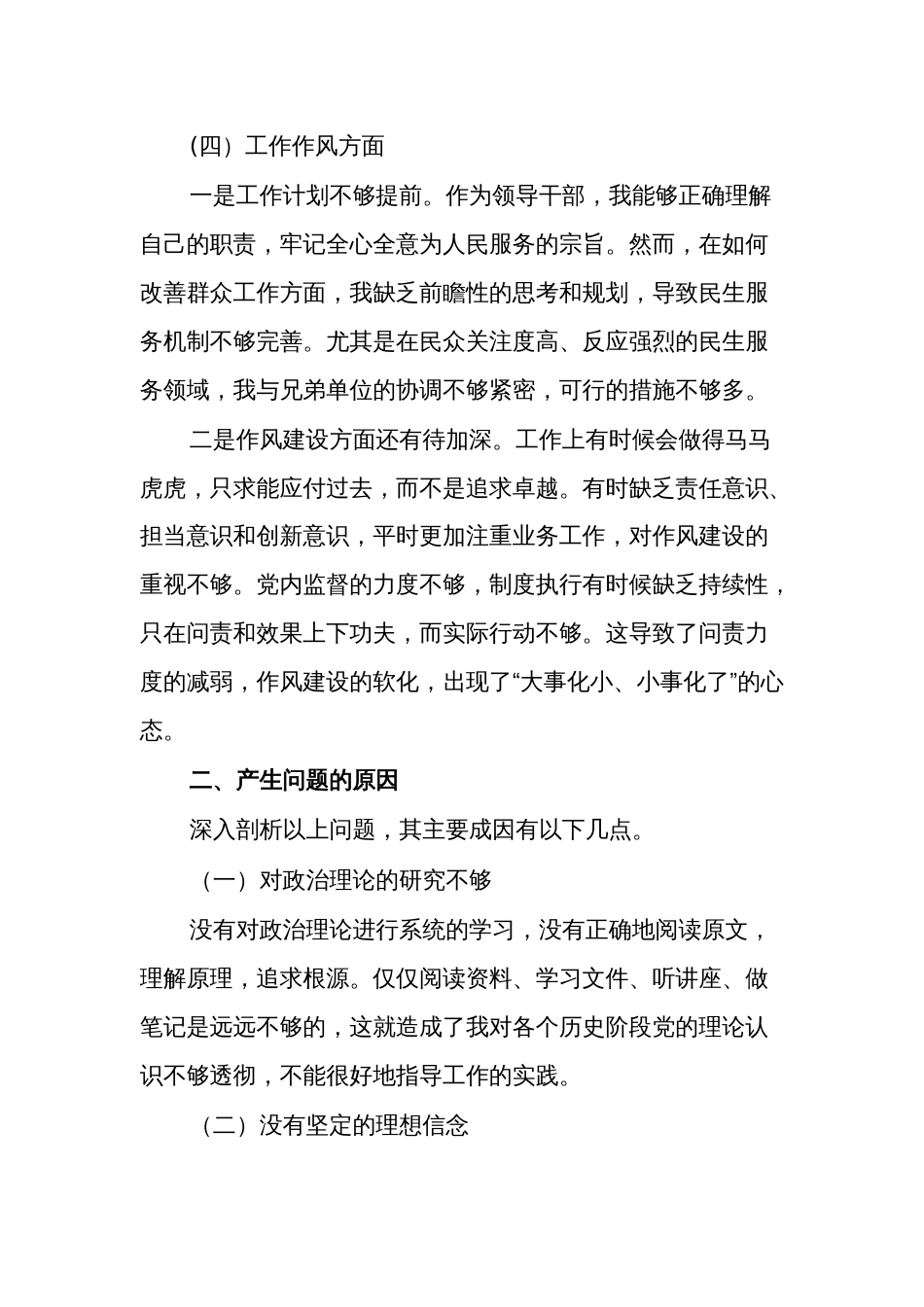 某党员领导干部主题教育专题组织生活会对照检查材料2篇_第3页
