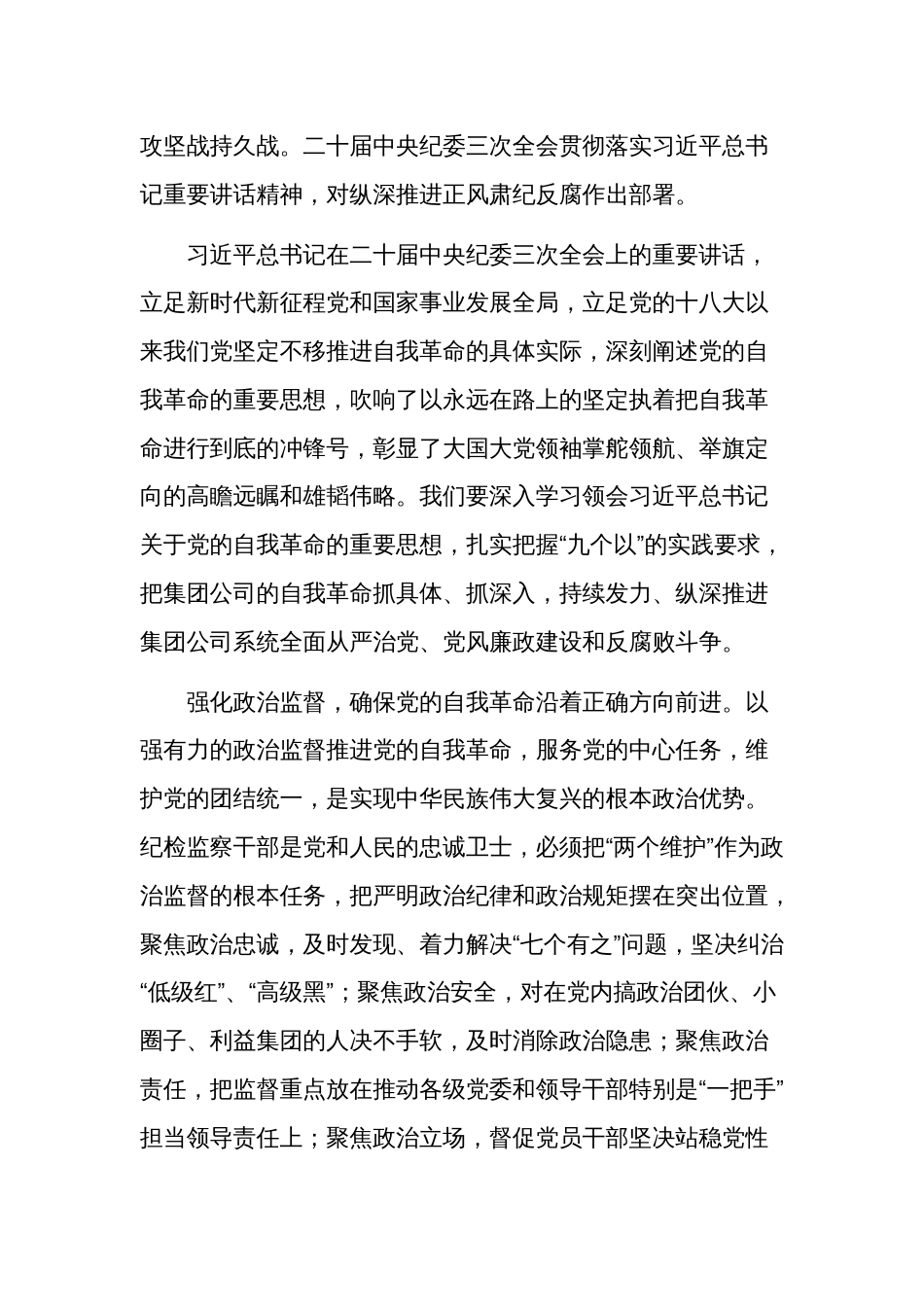 2024在春节廉政谈话会议上的讲话稿2篇_第2页