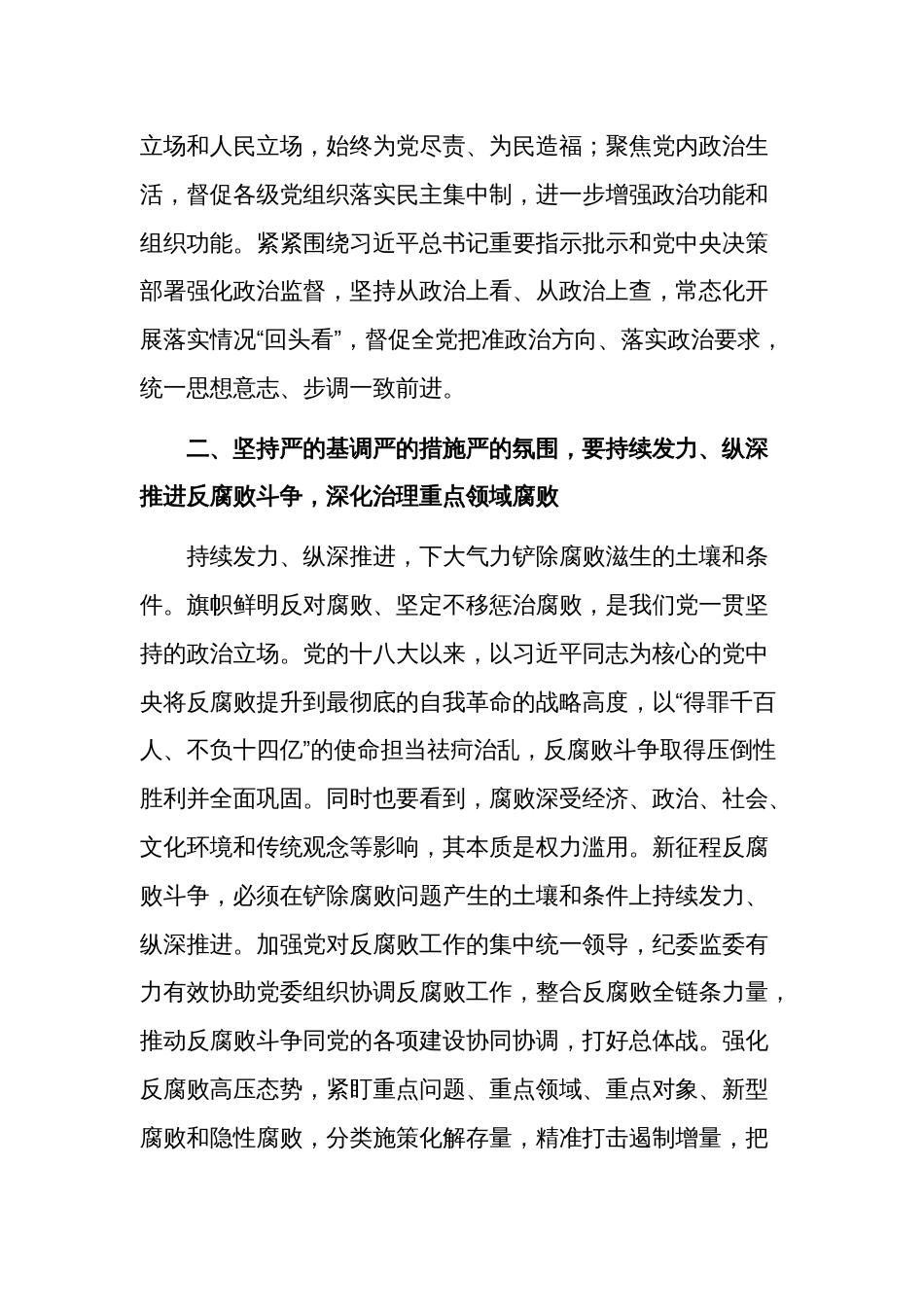 2024在春节廉政谈话会议上的讲话稿2篇_第3页