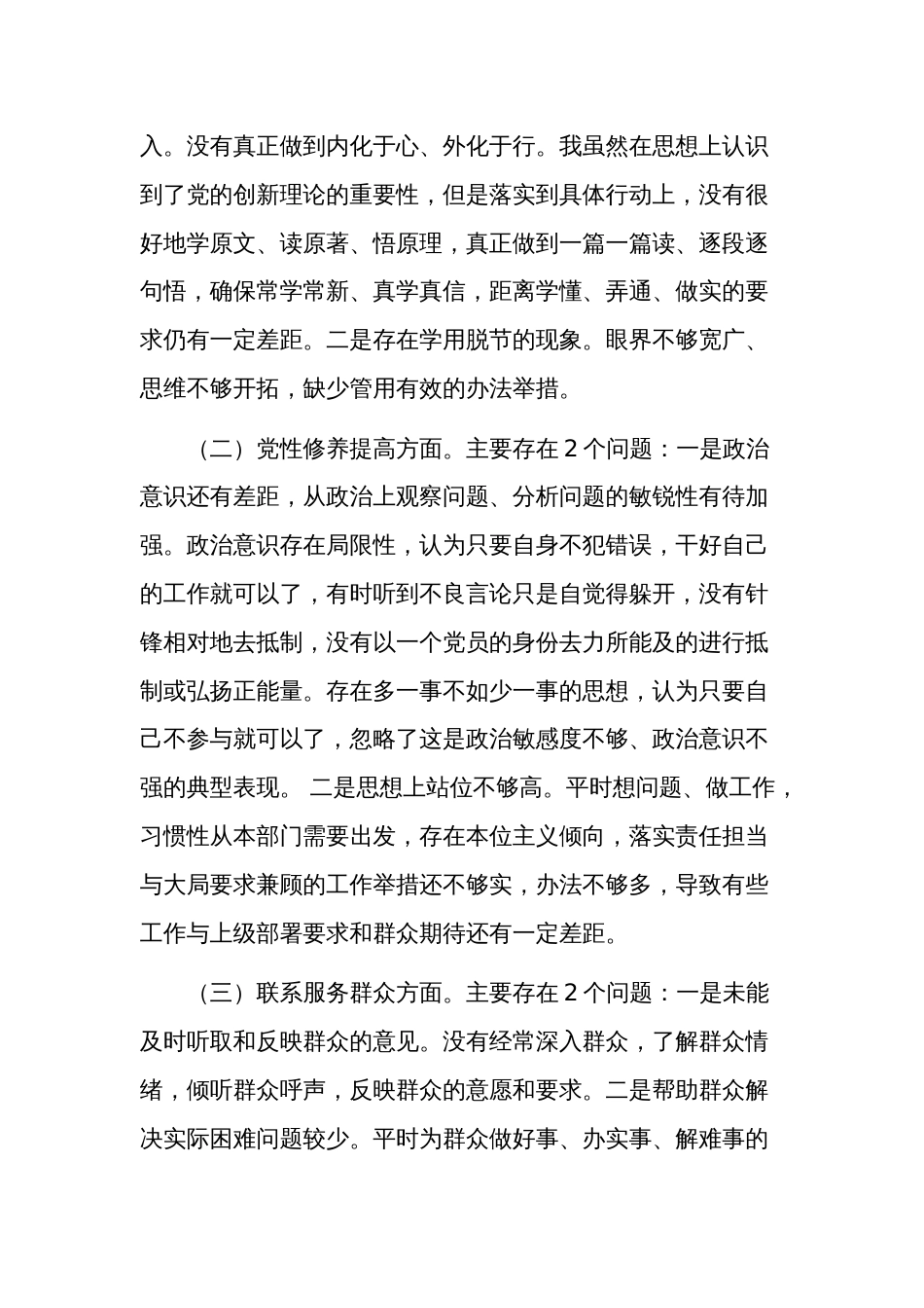 2024年度乡镇组织生活会个人围绕“4个方面”发言材料提纲2篇_第2页
