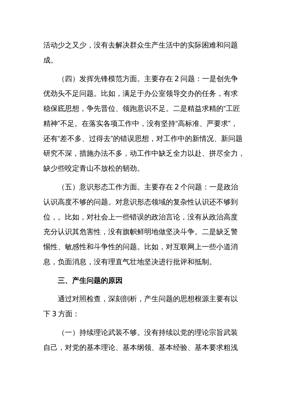 2024年度乡镇组织生活会个人围绕“4个方面”发言材料提纲2篇_第3页