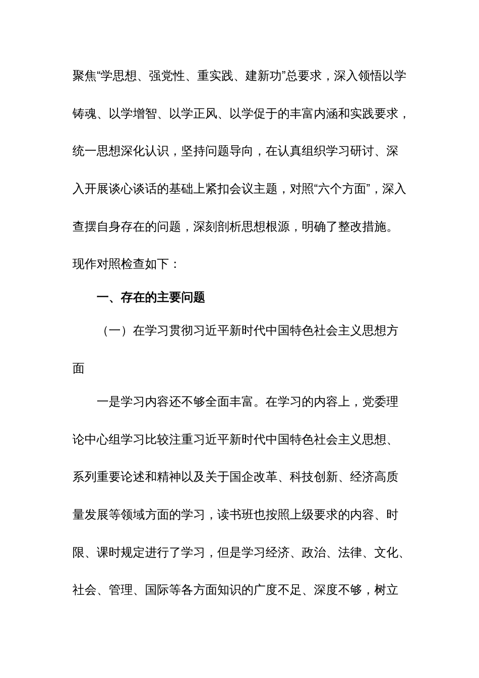 2024年度检视党性修养提高情况，看自身在坚定理想信念，检视学习贯彻党的创新理论情况看学了多少，问题原因整改材料发言材料多篇_第2页