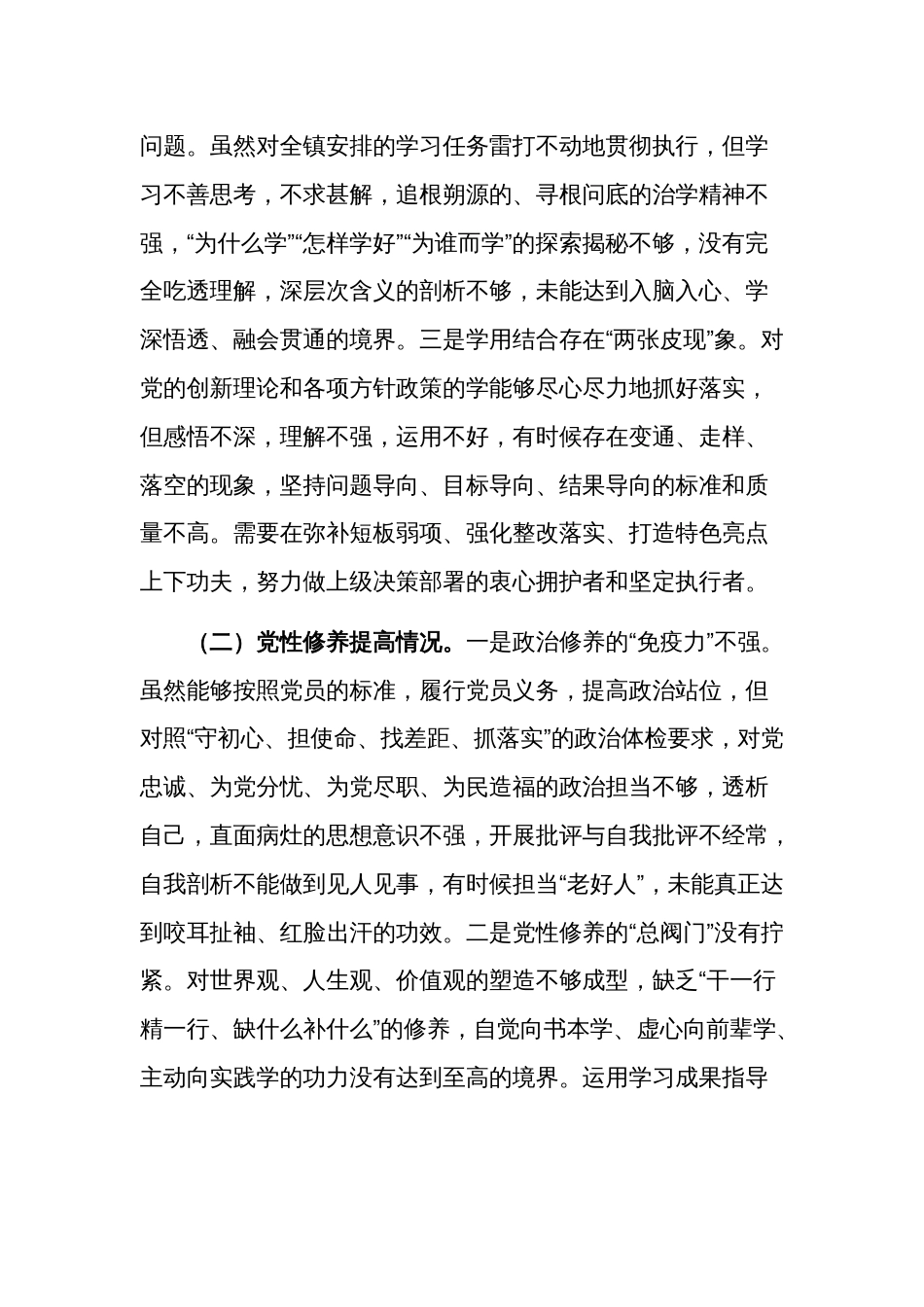 2024年度党员干部专题组织生活会个人“四个方面”对照检查材料多篇_第2页
