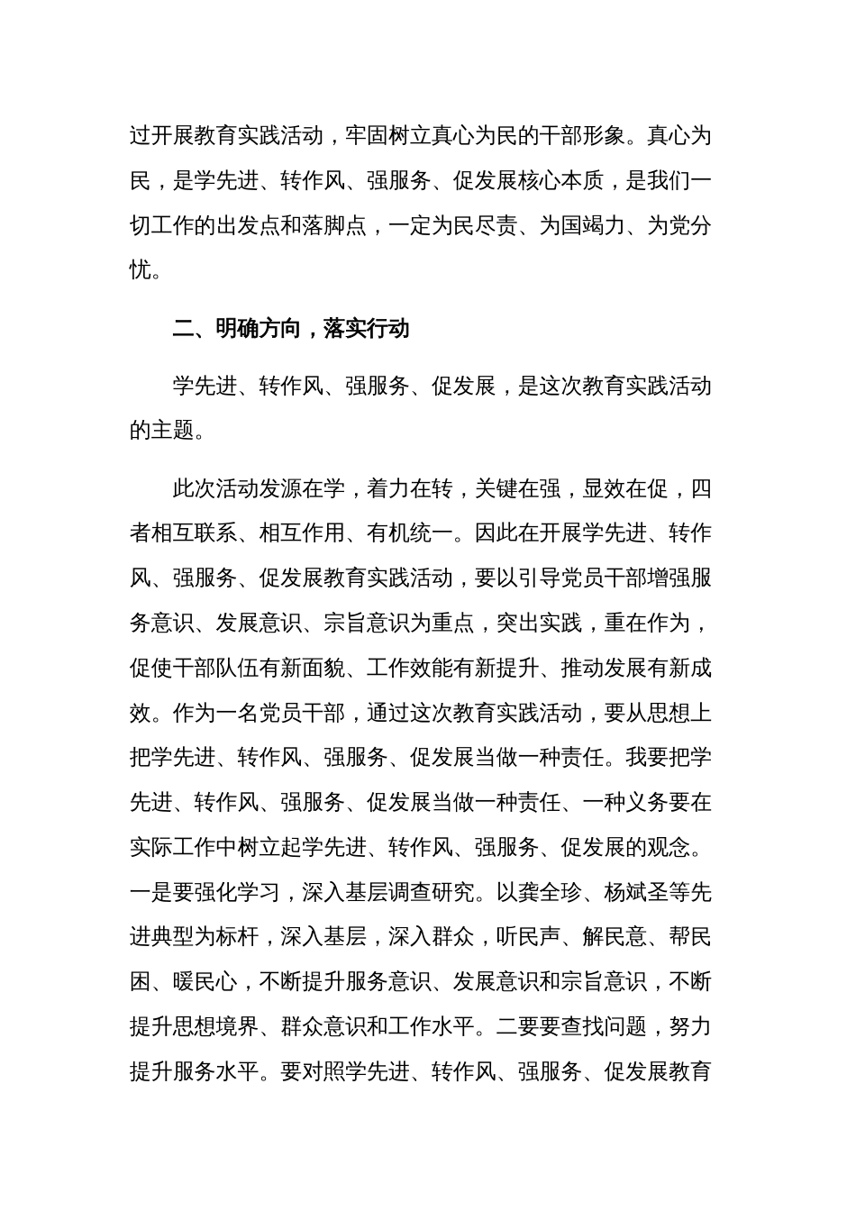 关于学思想强党性忠诚为党护党全力兴党强党发言提纲多篇_第2页