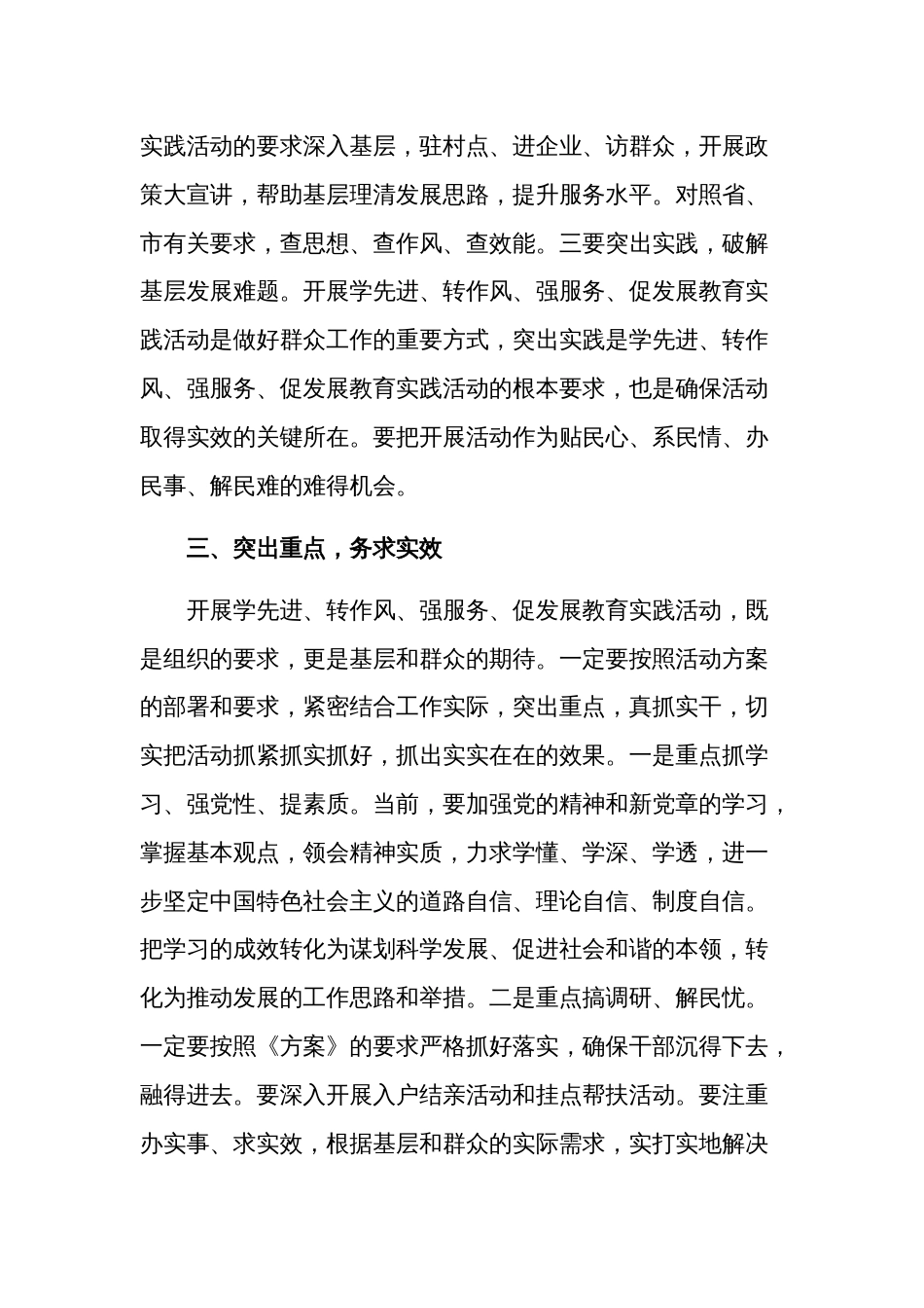 关于学思想强党性忠诚为党护党全力兴党强党发言提纲多篇_第3页