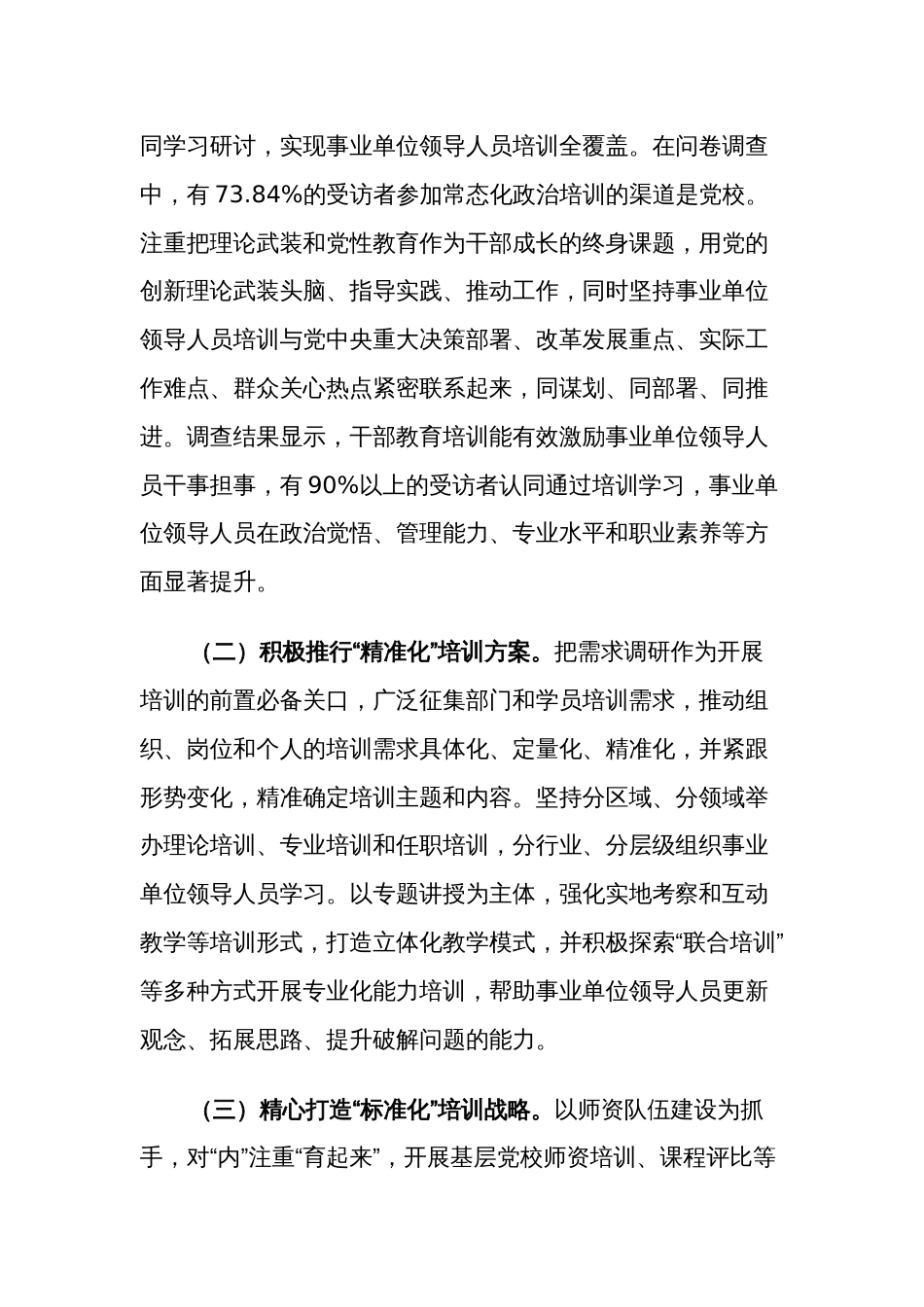 关于提升领导干部教育培训质量的调研报告2篇_第2页