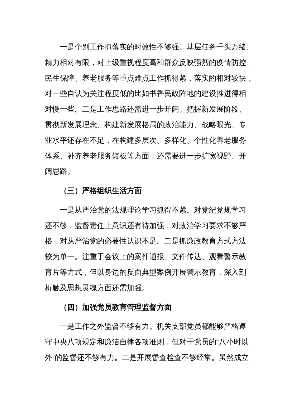2024机关党支部组织生活会对照围绕组织开展主题教育等新六个方面检查材料3篇_第2页