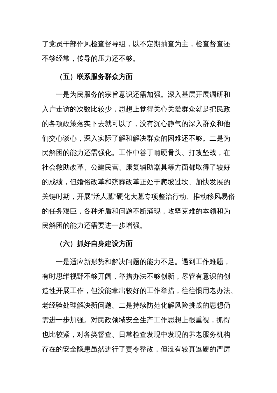 2024机关党支部组织生活会对照围绕组织开展主题教育等新六个方面检查材料3篇_第3页