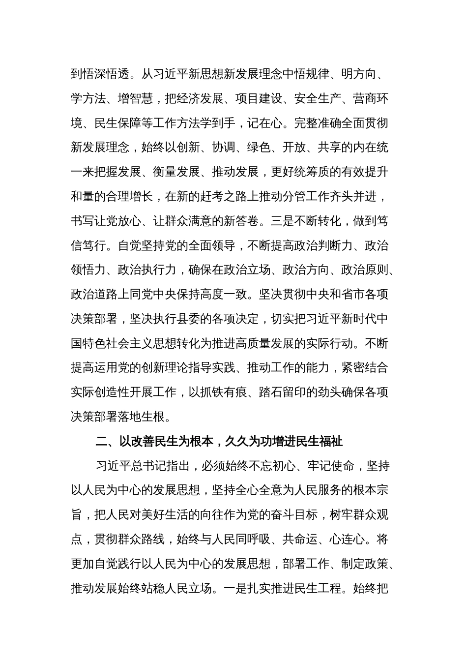 在理论学习中心组党的建设学习上的交流发言2篇_第2页