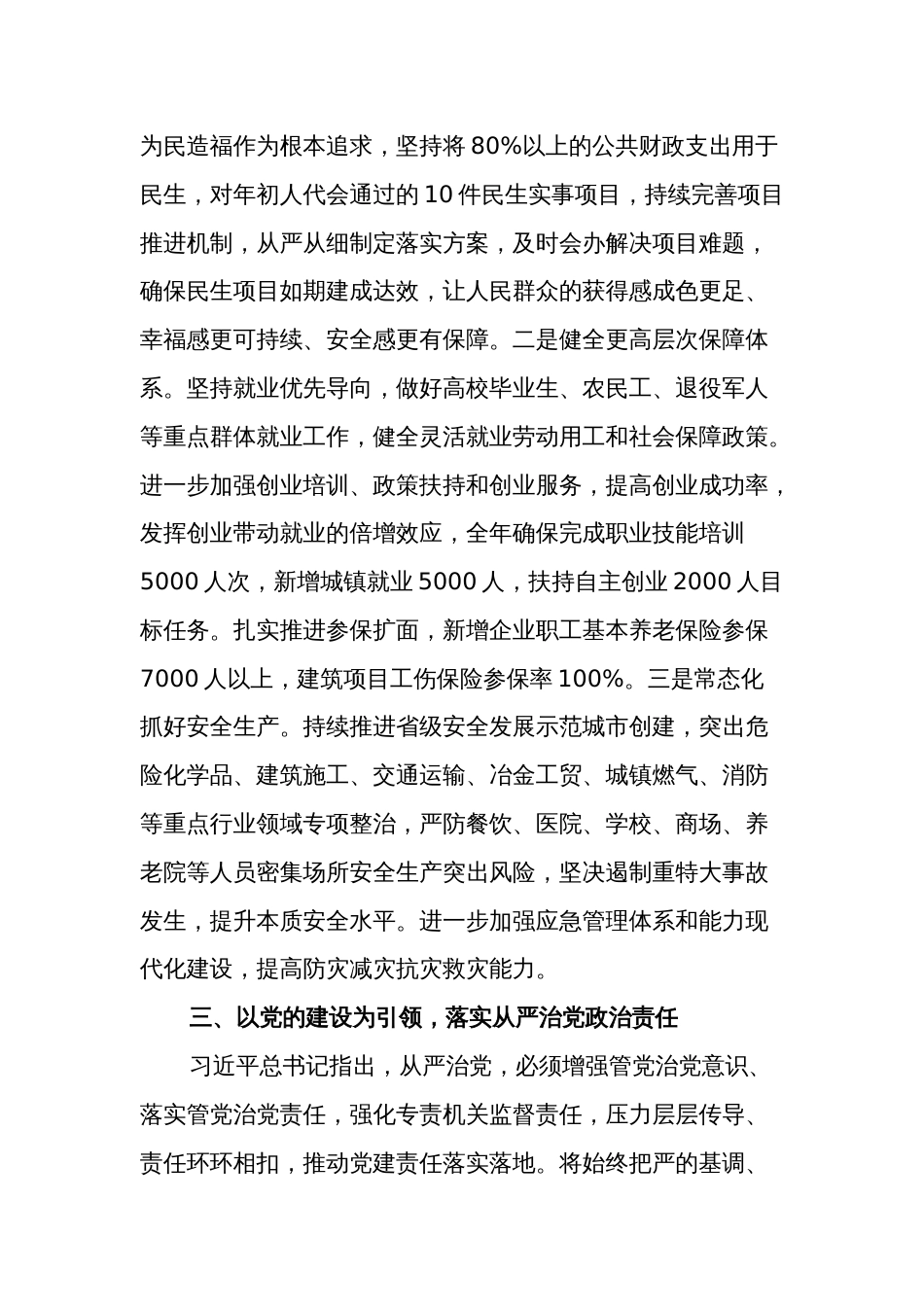 在理论学习中心组党的建设学习上的交流发言2篇_第3页