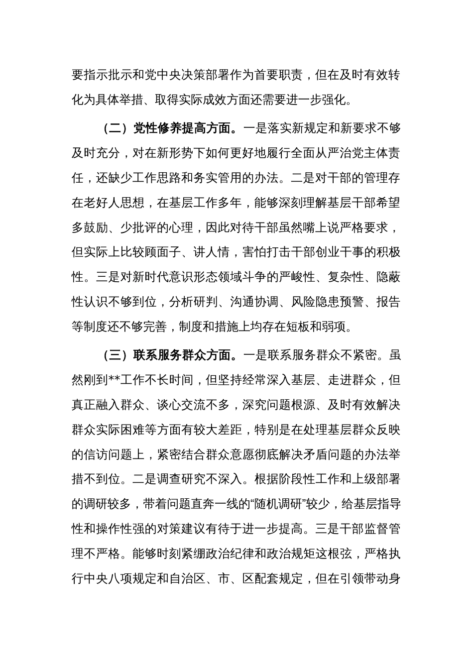 关于2023年度领导主题教育专题组织生活会个人对照发言提纲2篇_第2页
