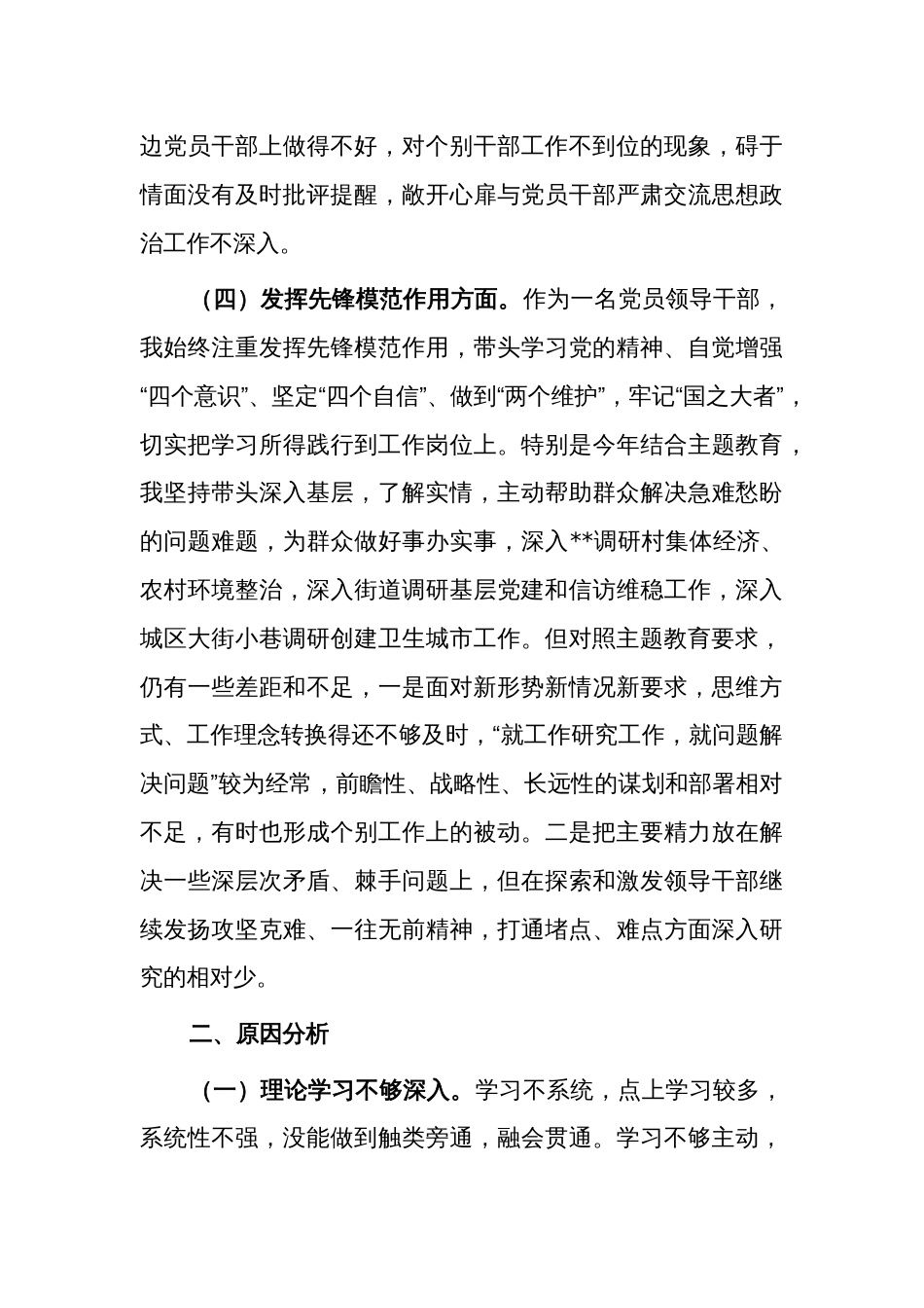 关于2023年度领导主题教育专题组织生活会个人对照发言提纲2篇_第3页