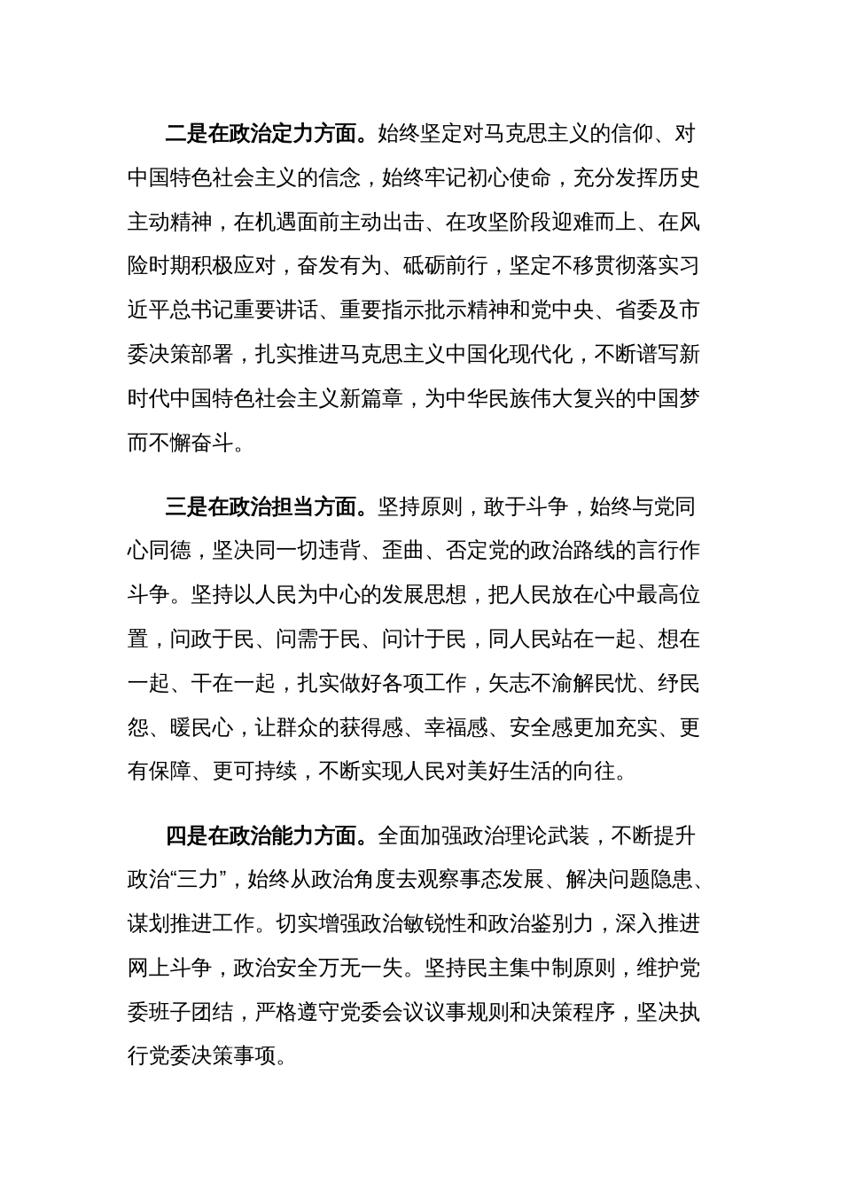 2024领导干部个人政治素质自查自评报告3篇汇编_第2页