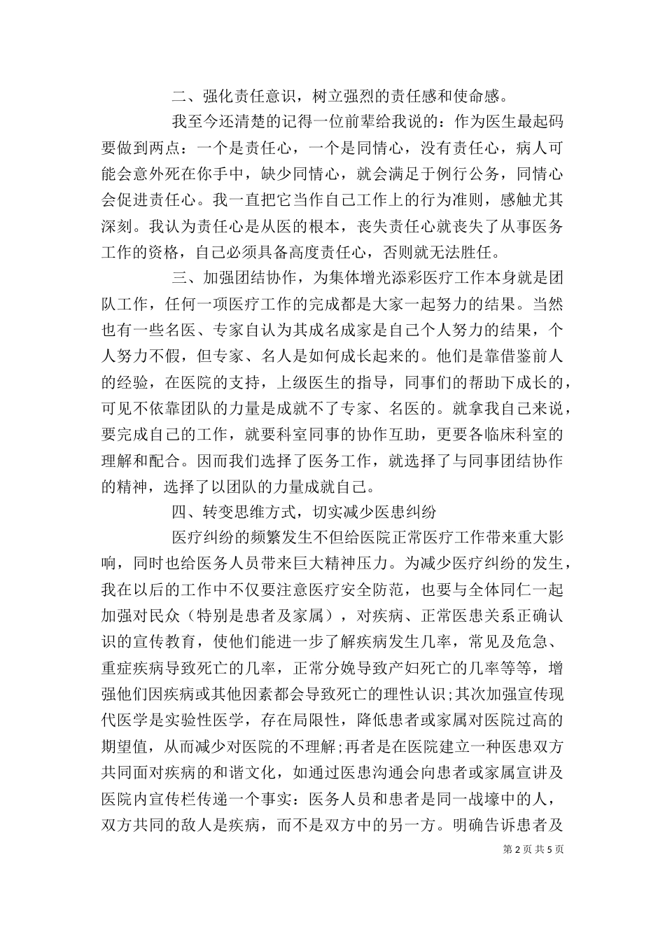 医院岗前培训心得体会精选_第2页