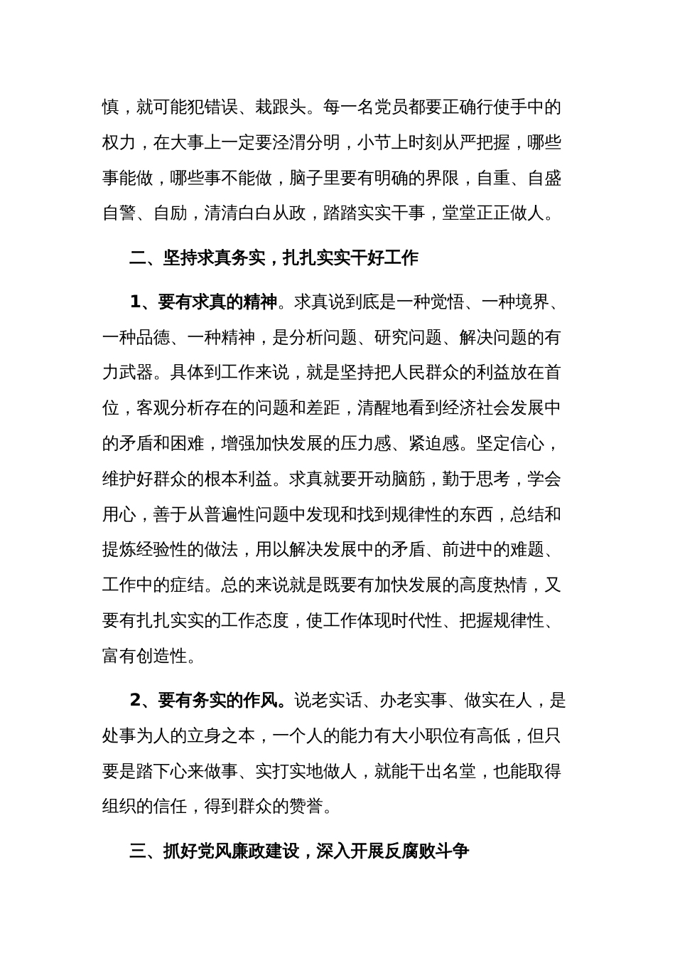 《持续发力 纵深推进》心得体会2024_第2页