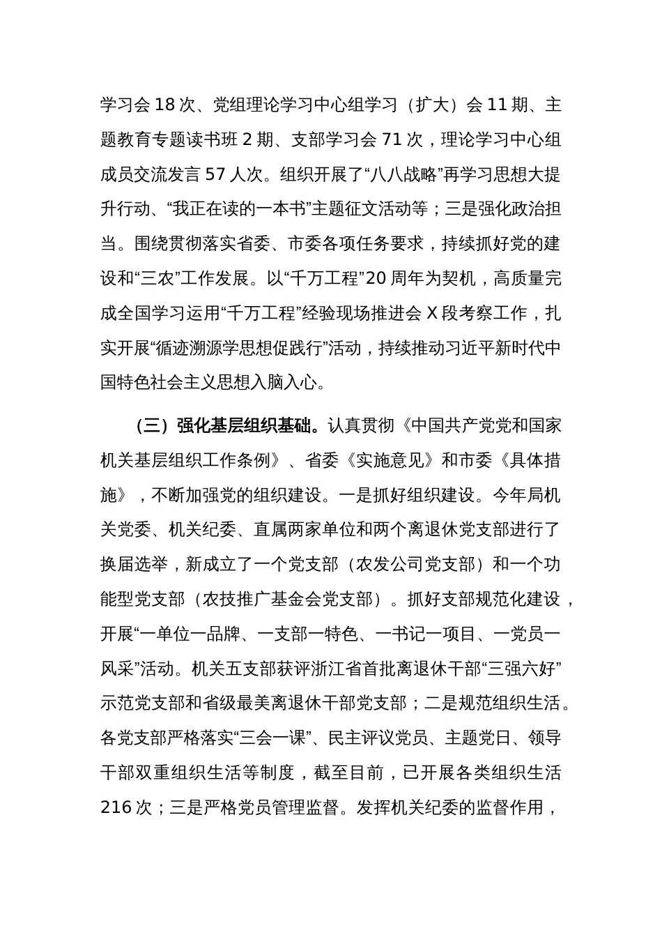 2023年市农业农村局机关党建工作总结和2024年工作计划范文_第3页