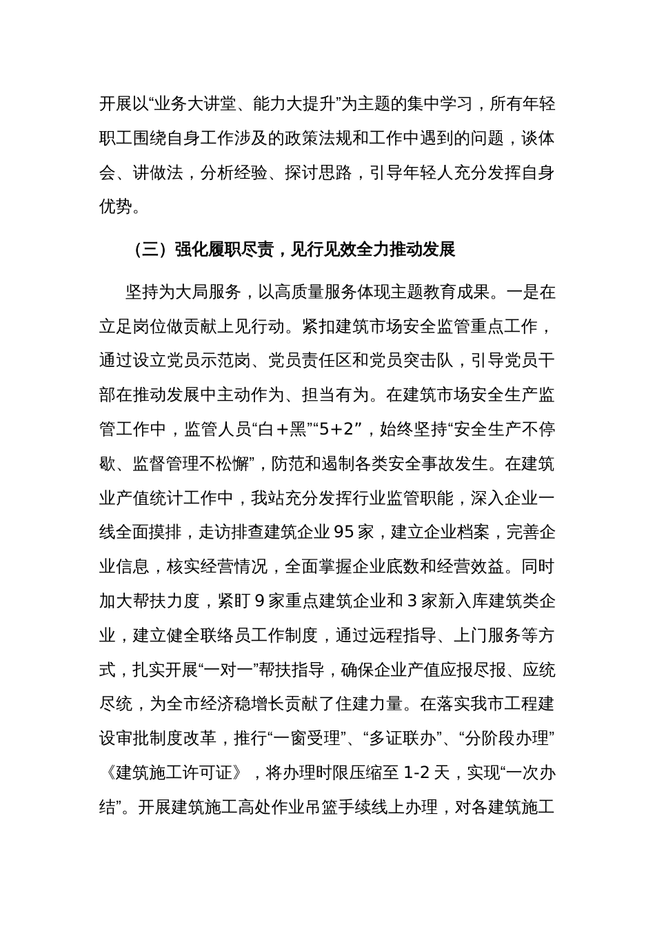 某支部学习贯彻新时代中国特色社会主义思想主题教育总结范文_第3页