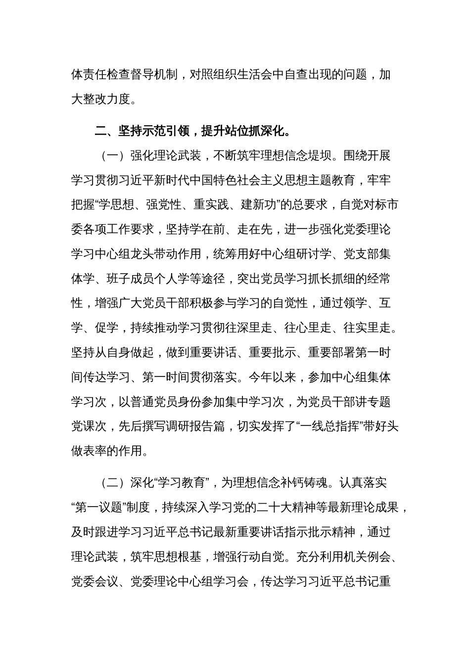 2024年党组织书记落实全面从严治党主体责任、抓基层党建和党风廉政建设工作情况总结范文_第3页