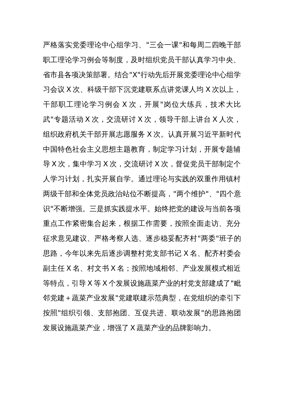 2023年度乡镇工作总结及2024年度工作计划范文_第2页
