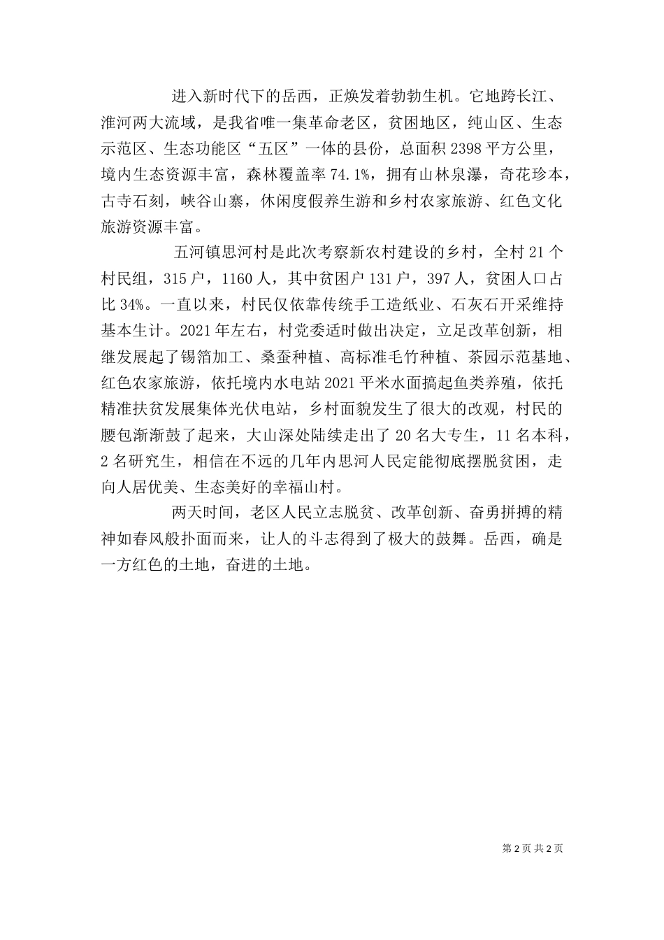 岳西学习心得体会（三）_第2页