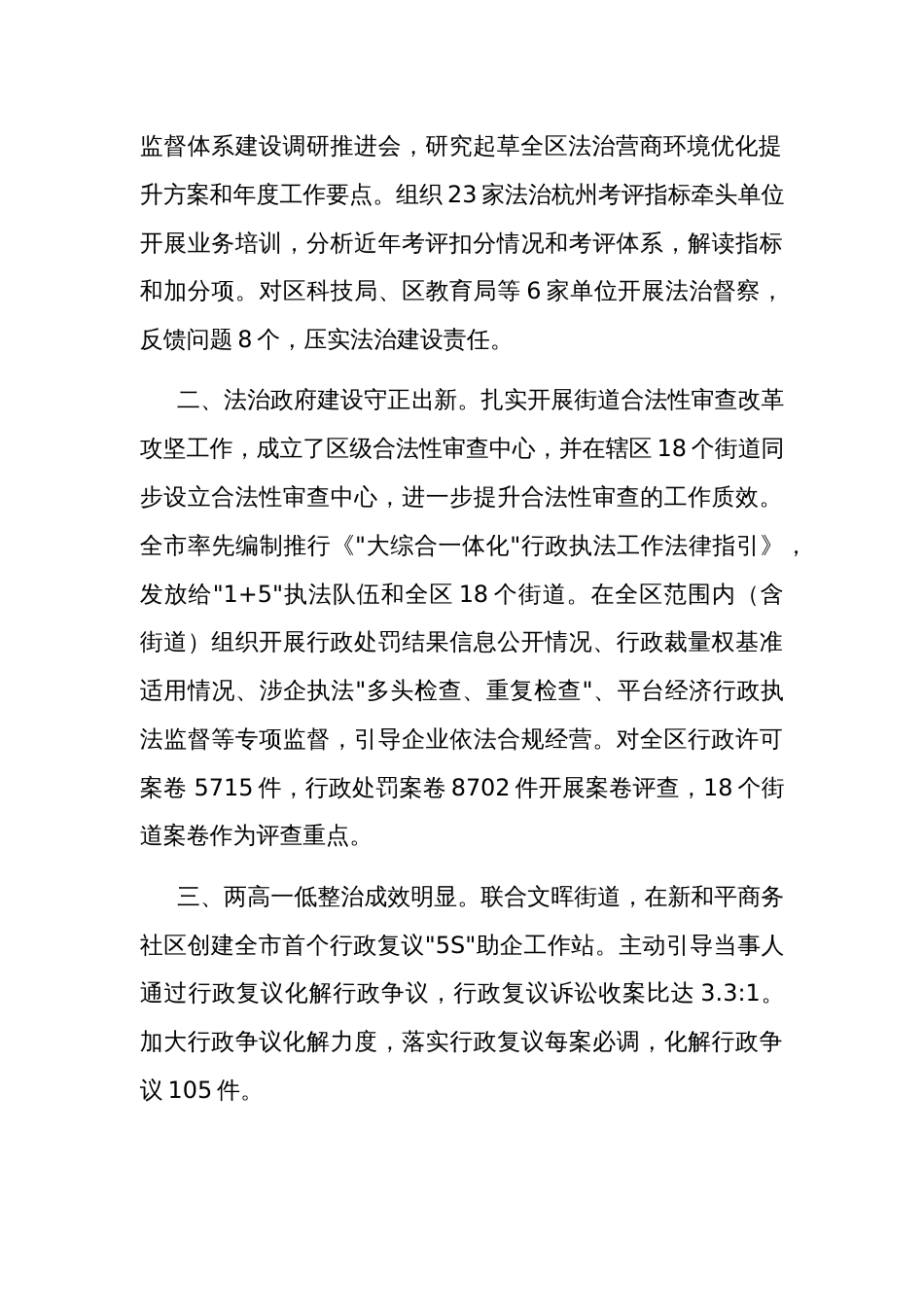 2023年司法局工作总结和2024年工作计划3篇汇编范文_第2页