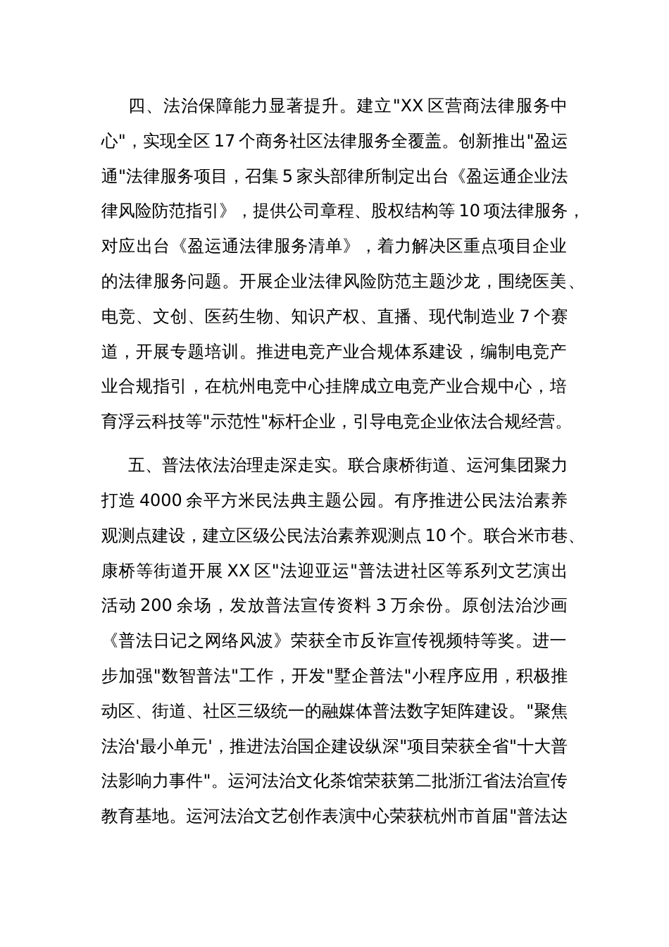 2023年司法局工作总结和2024年工作计划3篇汇编范文_第3页
