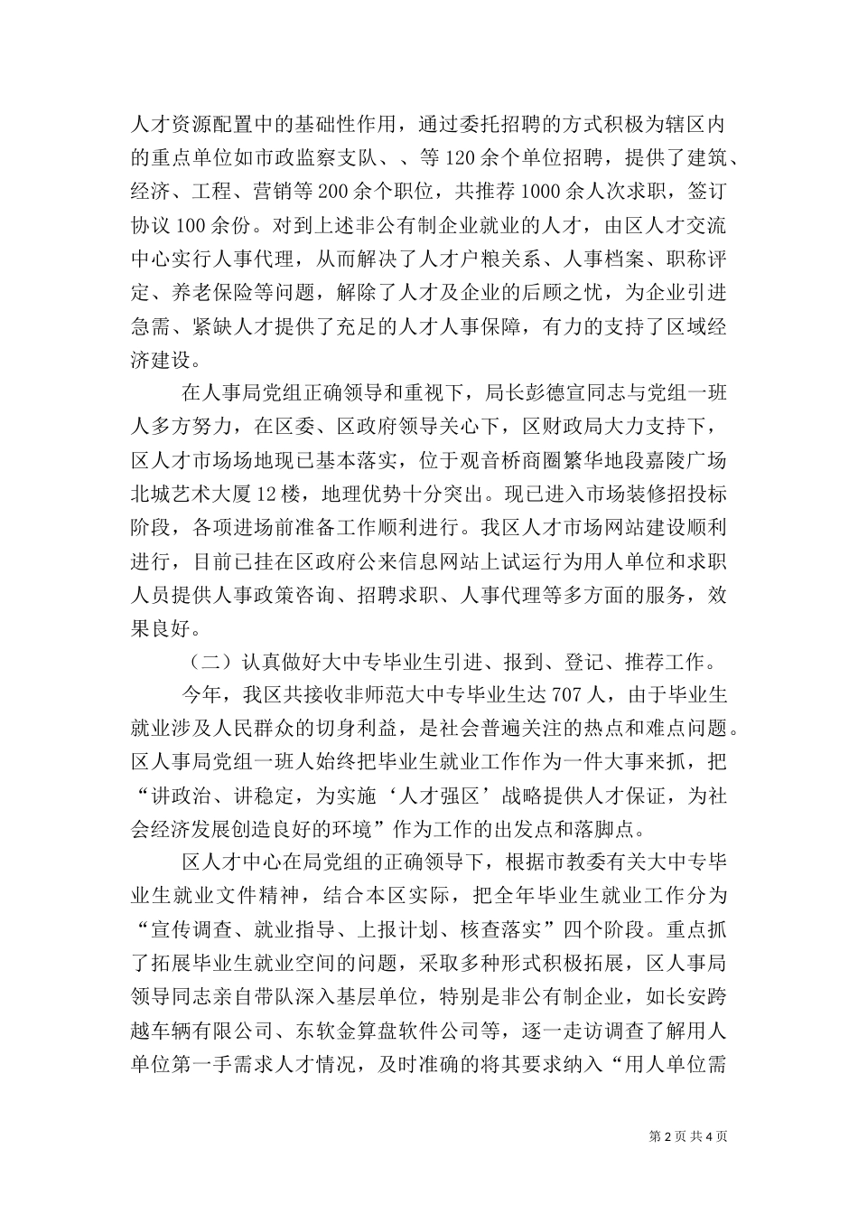 人才交流中心工作总结范文_第2页